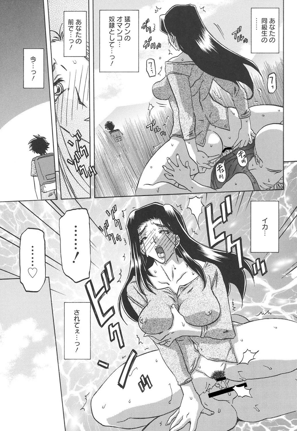 沙雪の里 150ページ