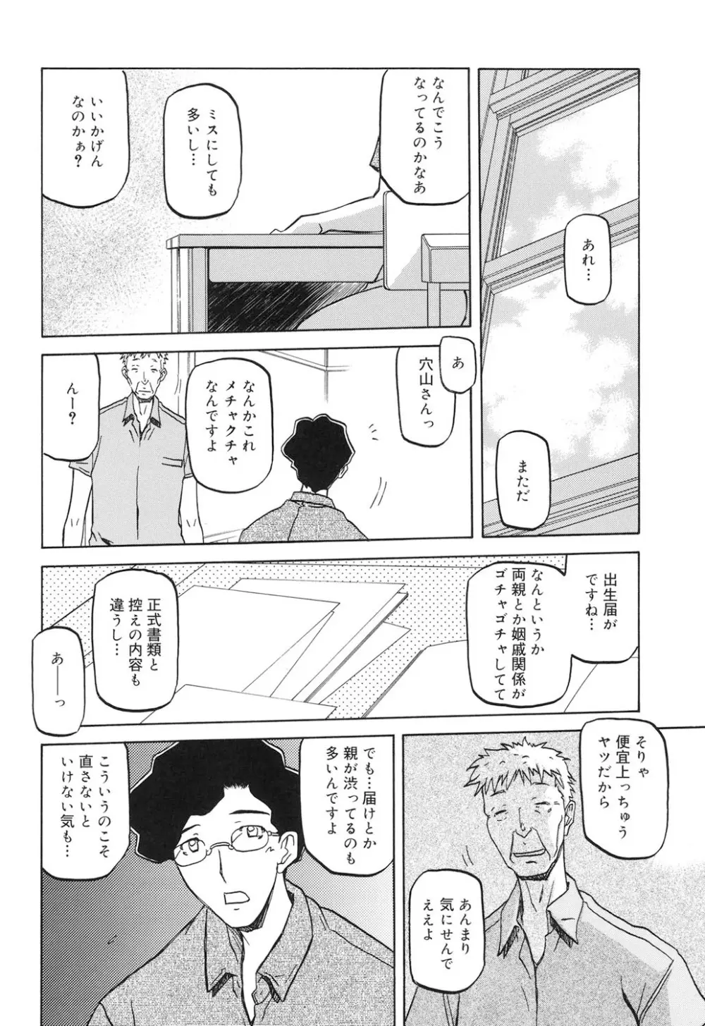 沙雪の里 151ページ