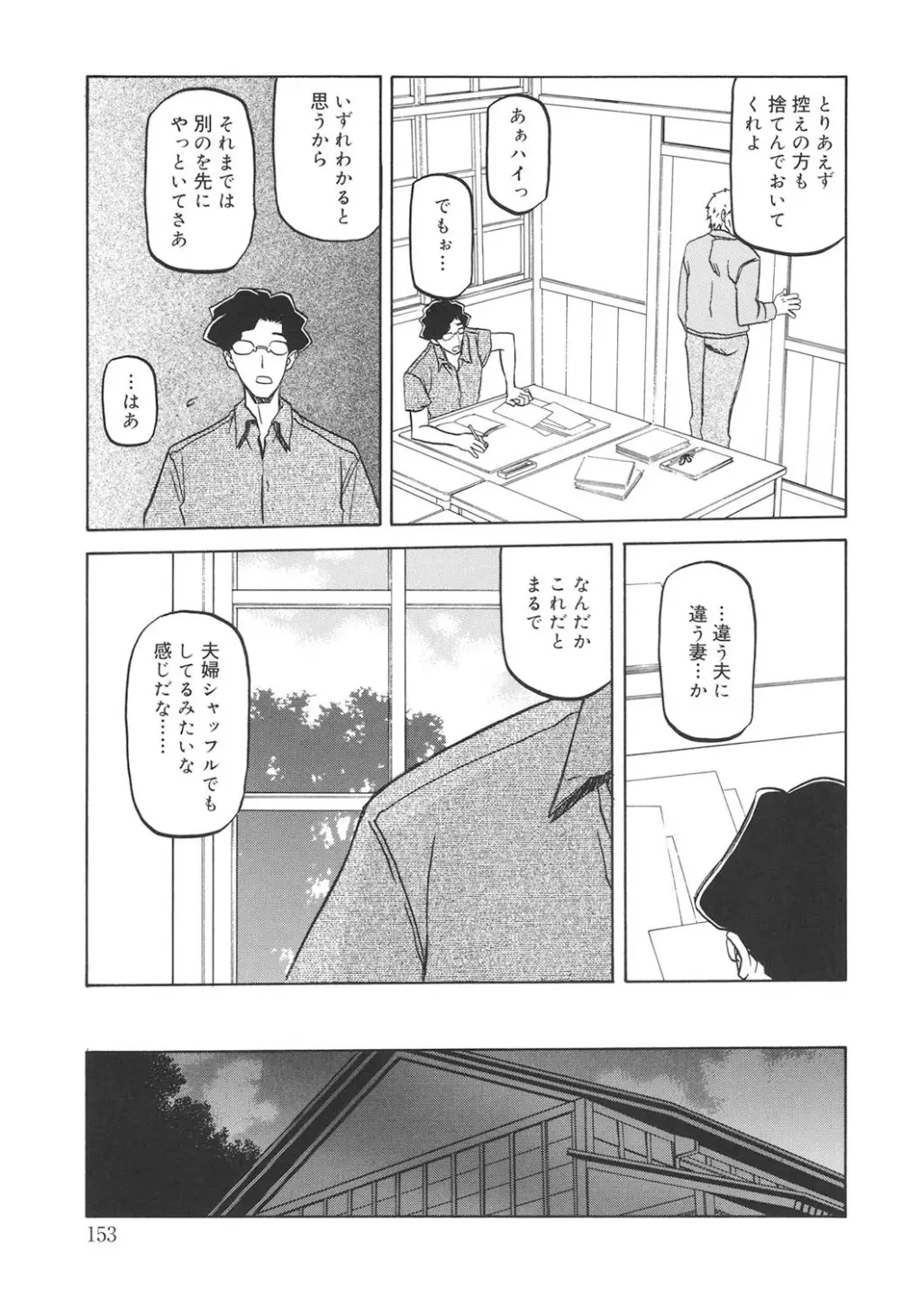 沙雪の里 152ページ