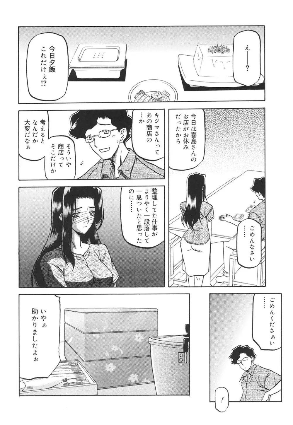 沙雪の里 153ページ