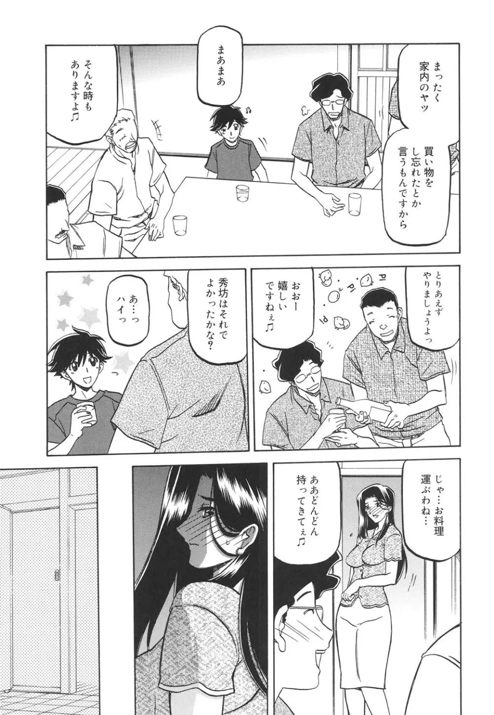 沙雪の里 154ページ