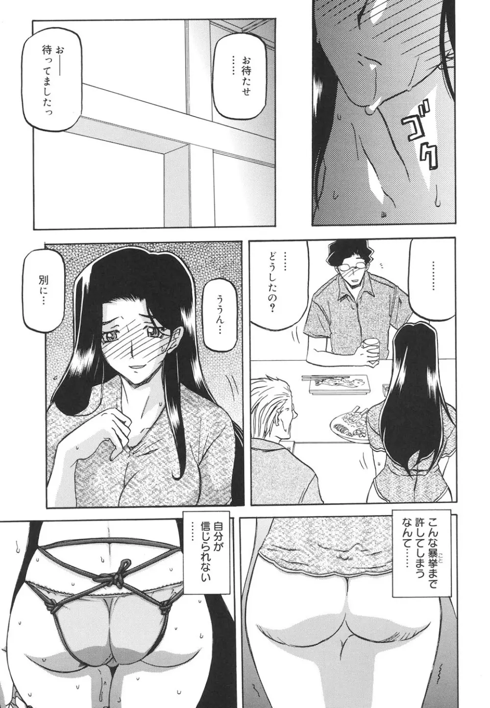 沙雪の里 156ページ
