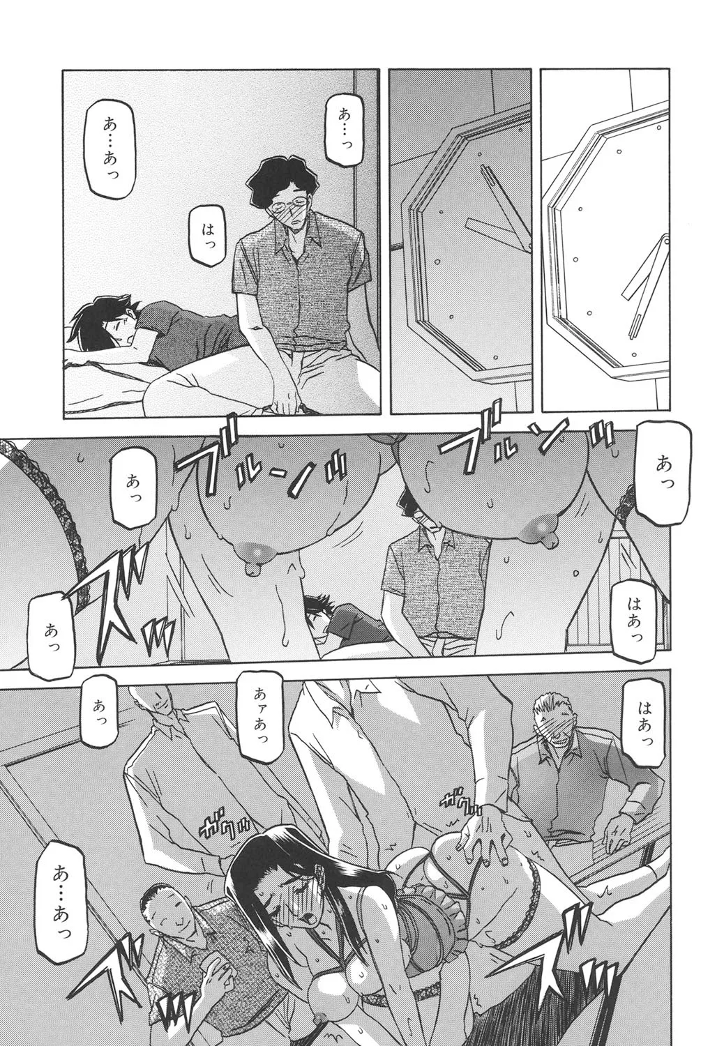 沙雪の里 158ページ