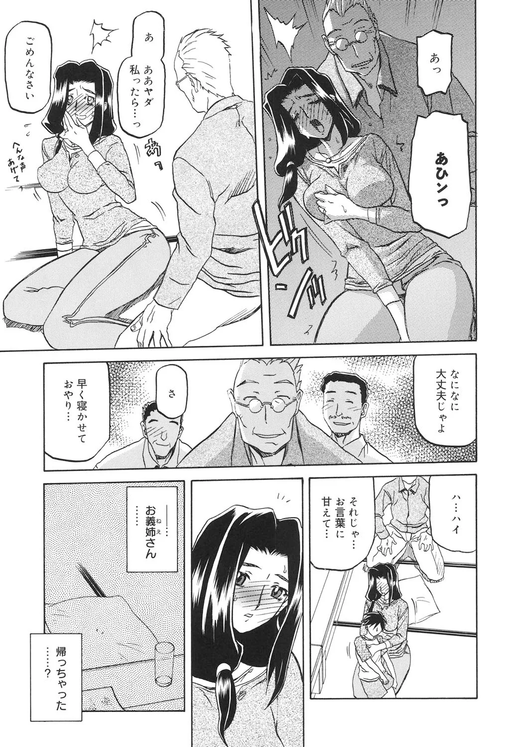 沙雪の里 16ページ