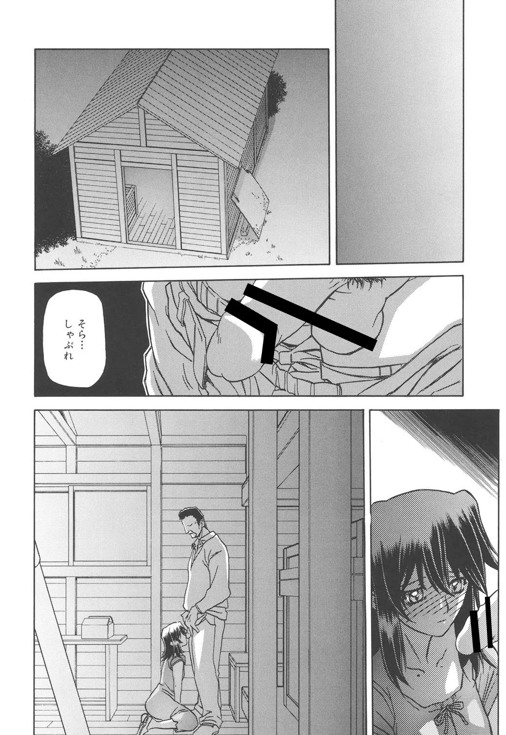 沙雪の里 163ページ