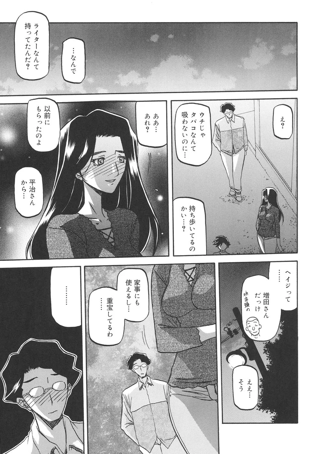 沙雪の里 166ページ
