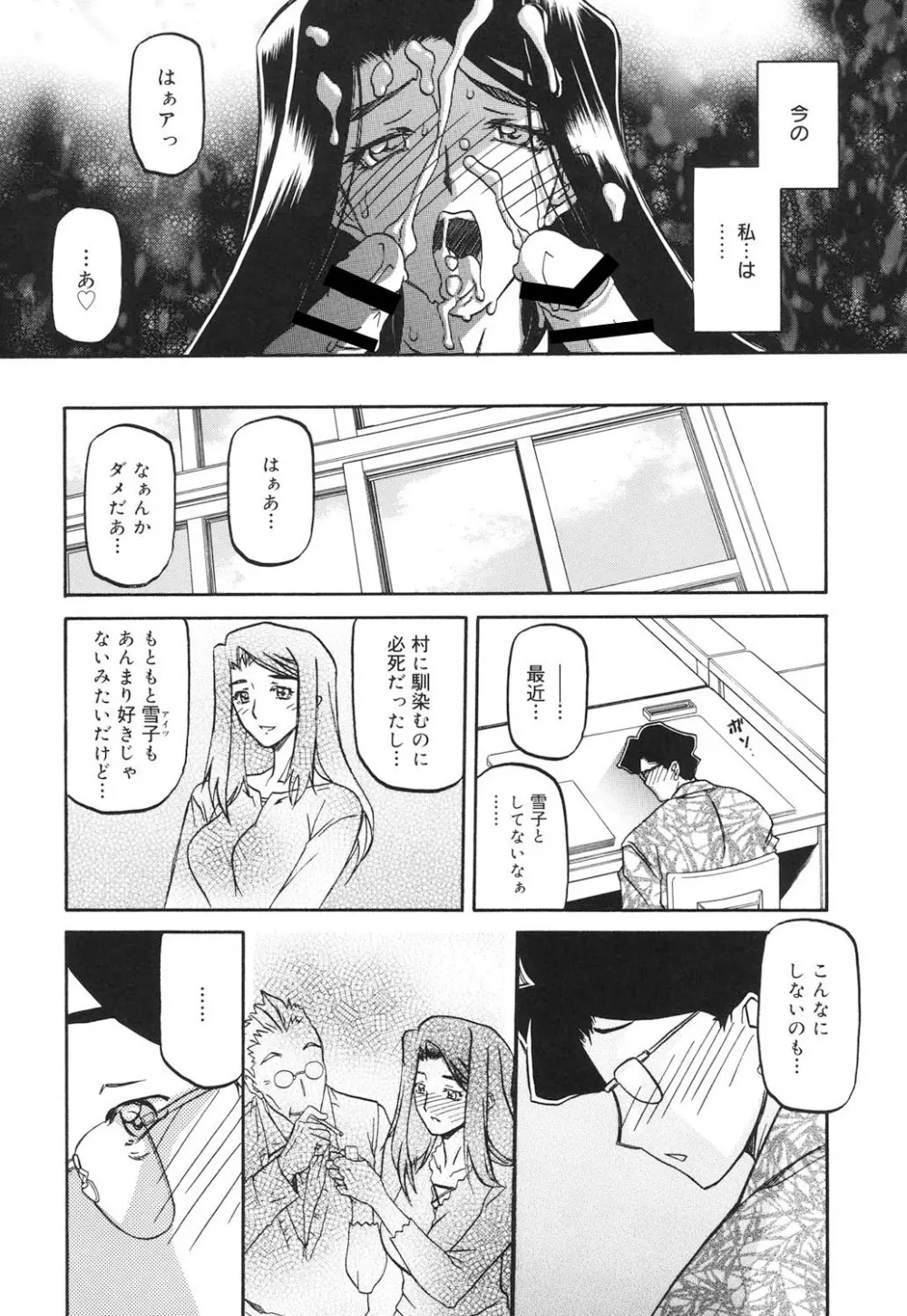 沙雪の里 171ページ