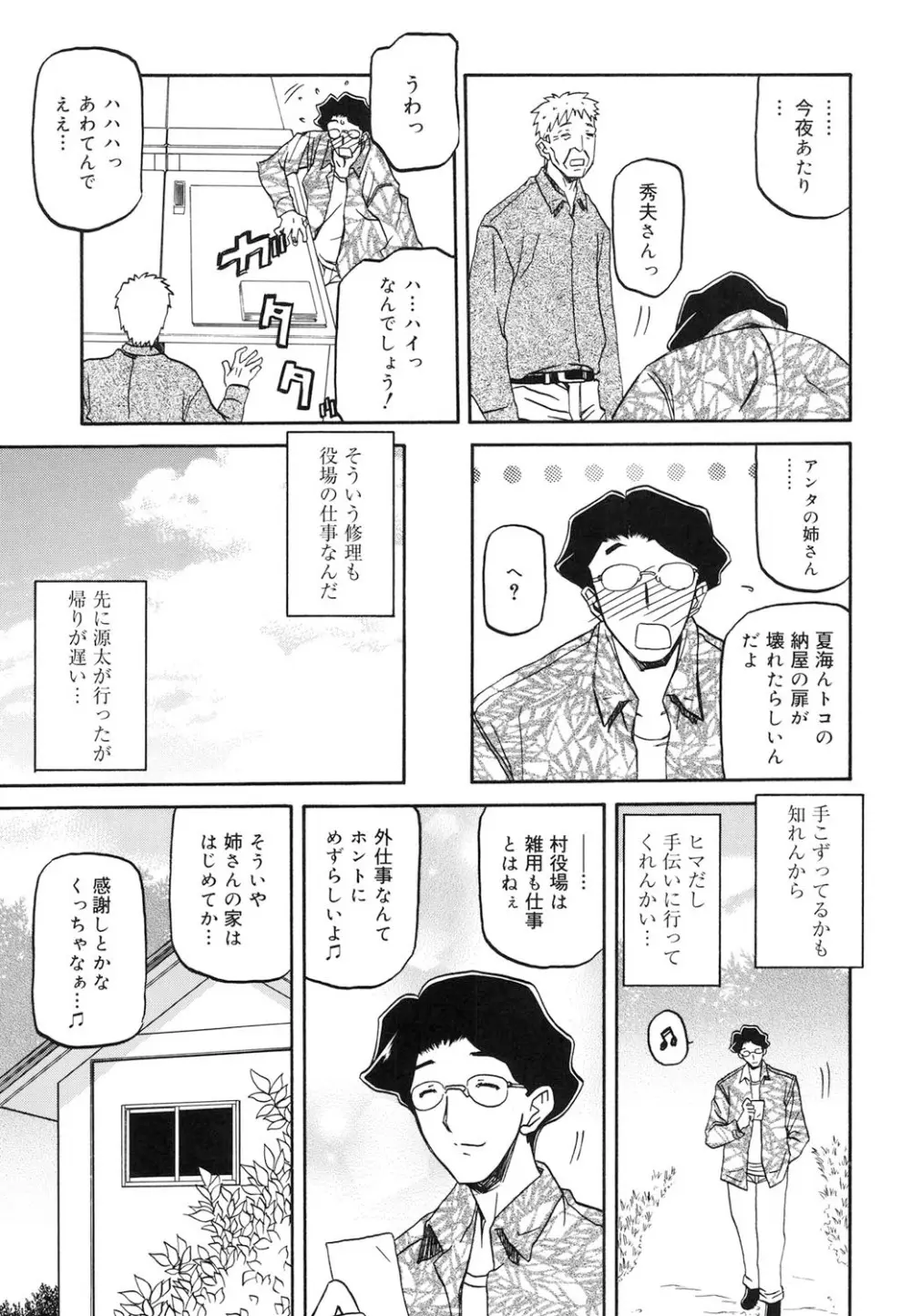 沙雪の里 172ページ