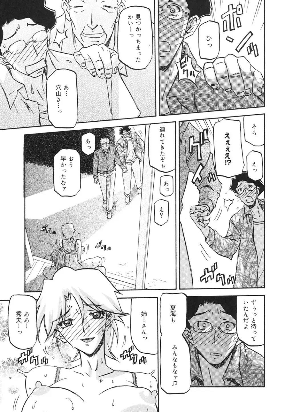 沙雪の里 174ページ