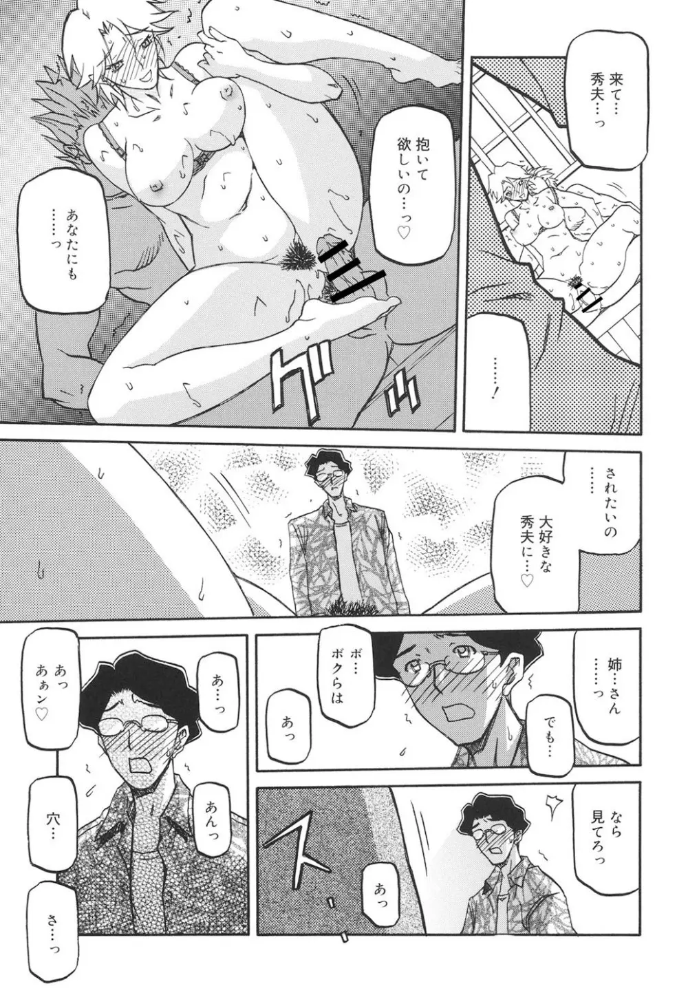 沙雪の里 176ページ
