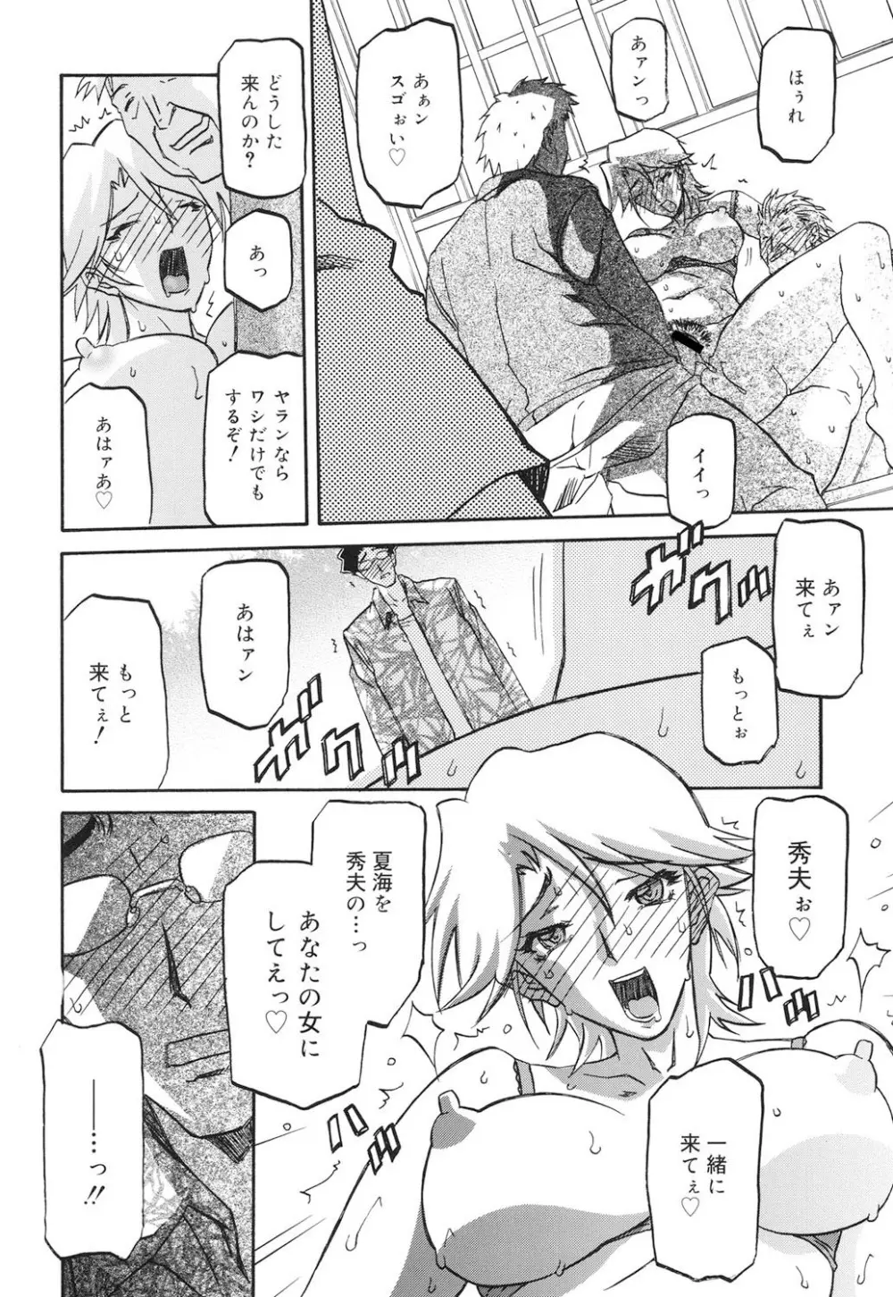 沙雪の里 177ページ