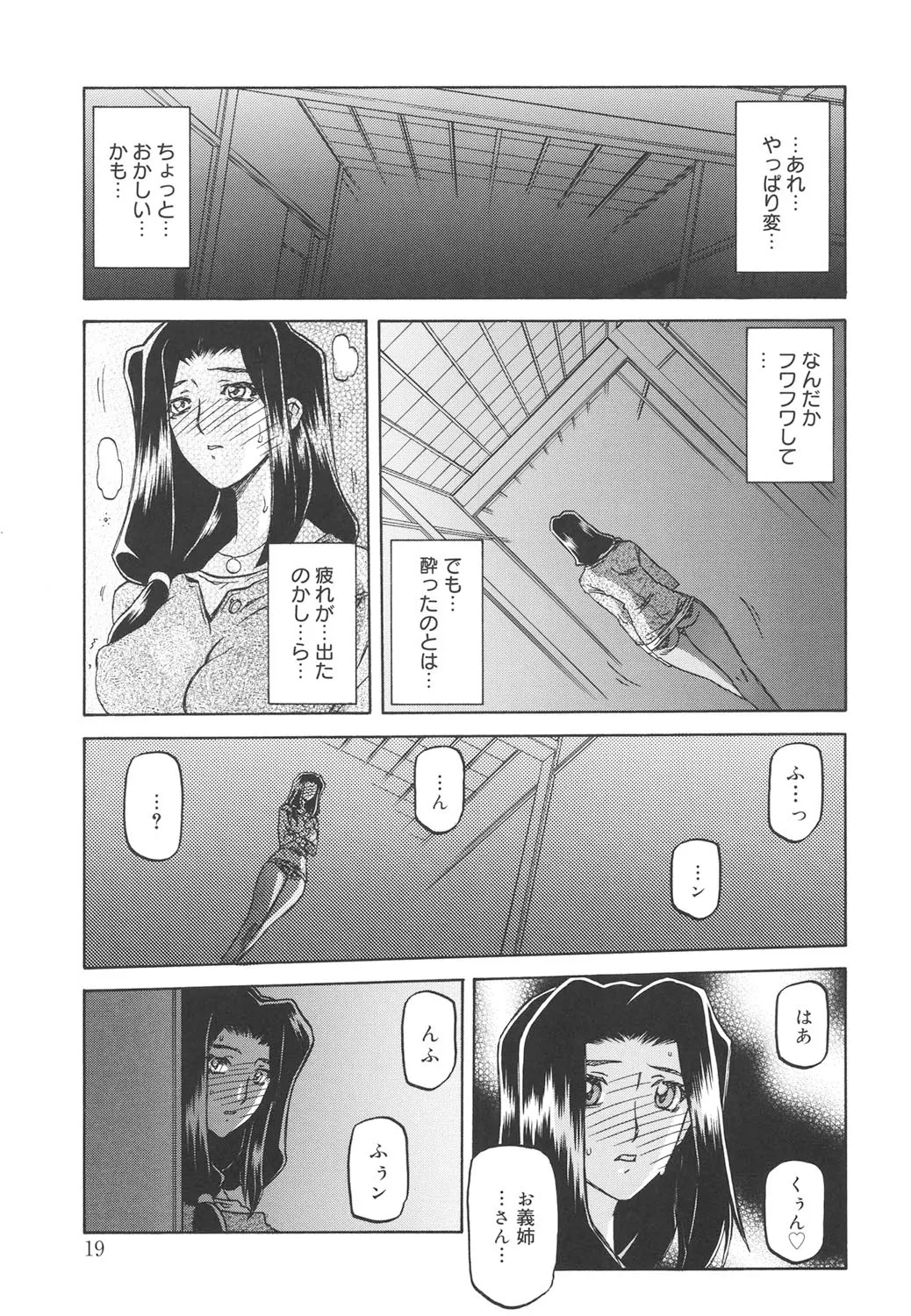 沙雪の里 18ページ