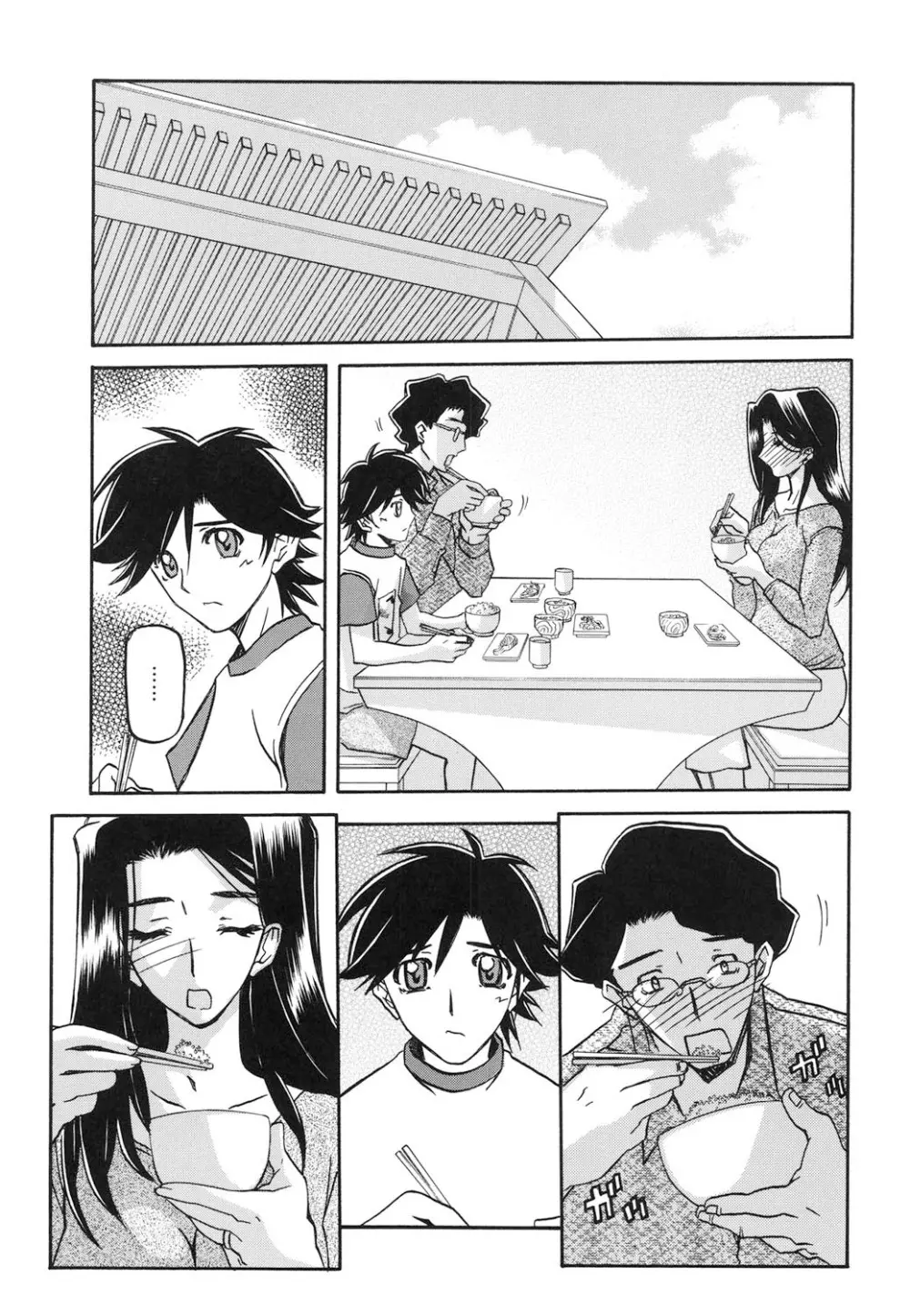 沙雪の里 180ページ