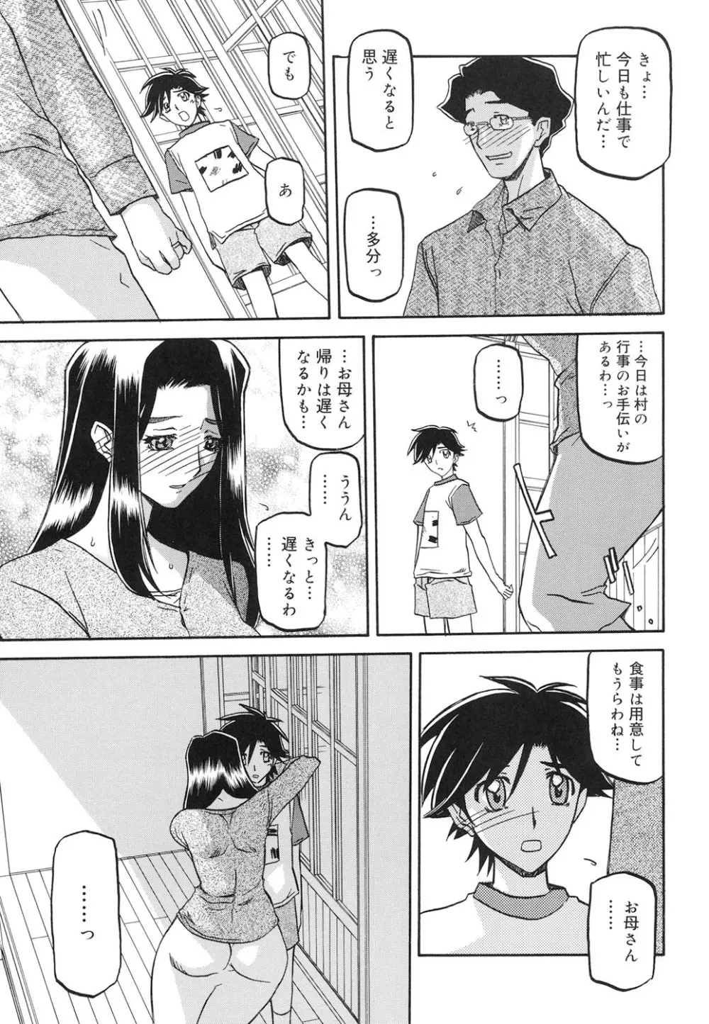 沙雪の里 182ページ