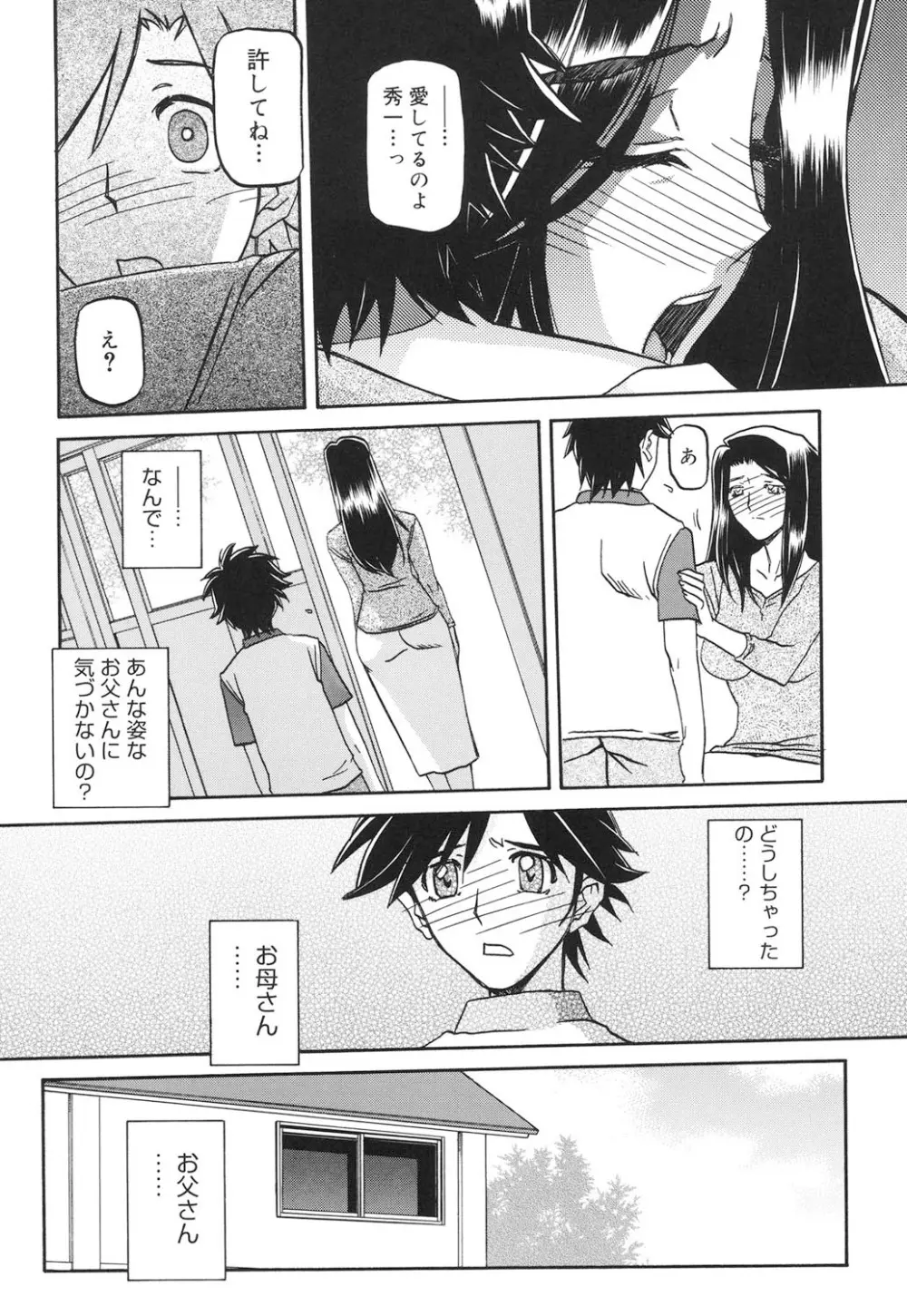 沙雪の里 183ページ