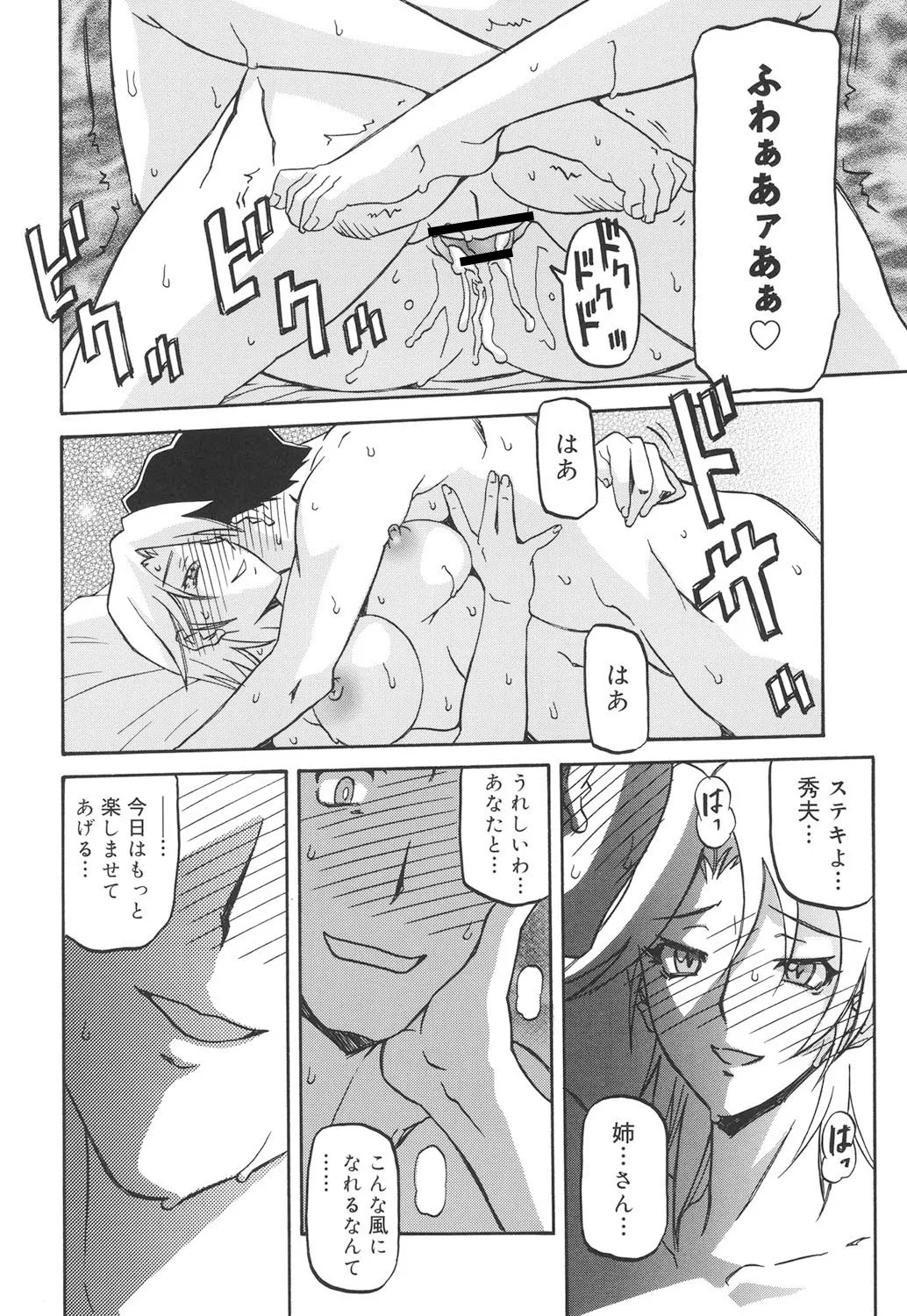 沙雪の里 185ページ