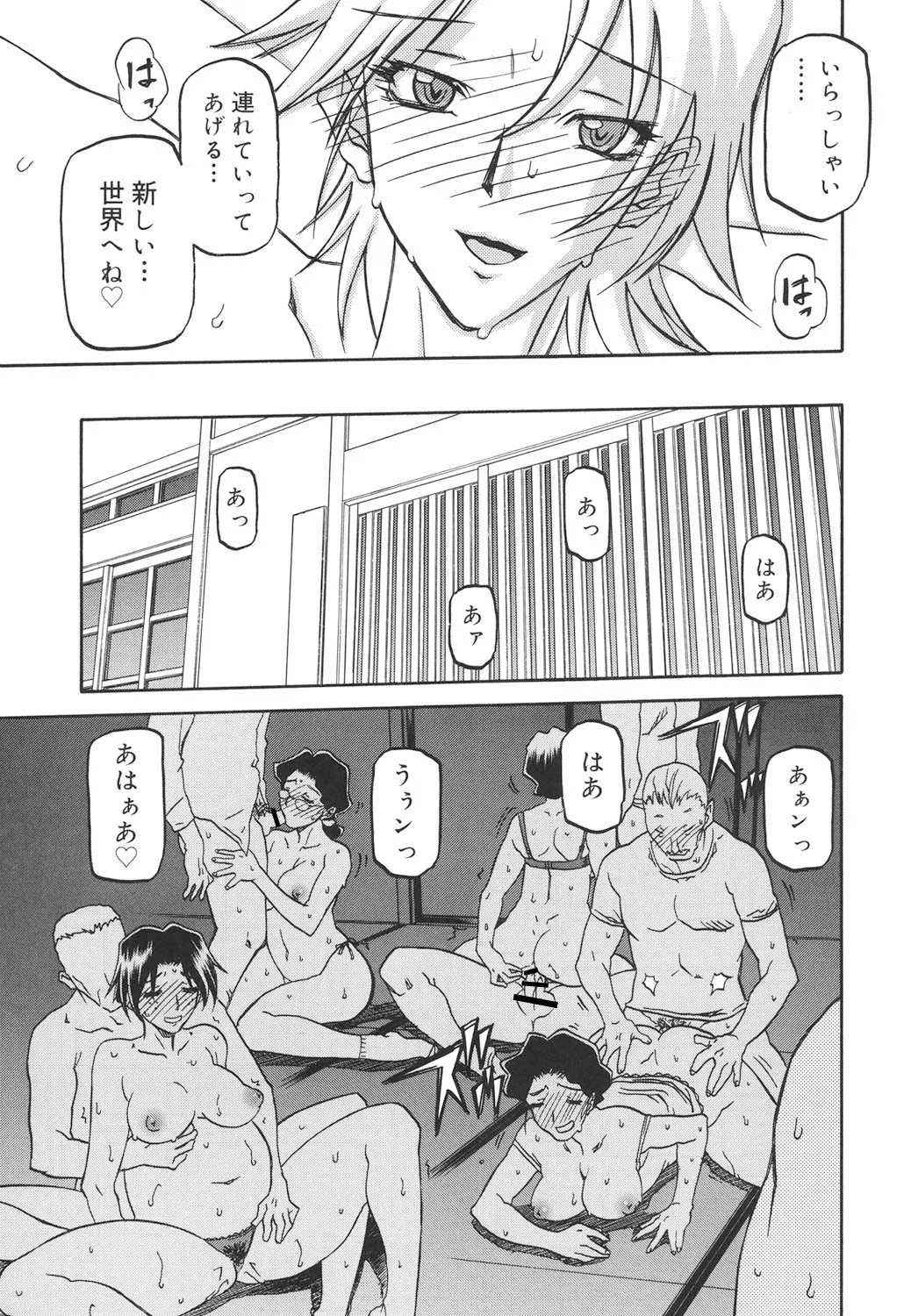 沙雪の里 186ページ