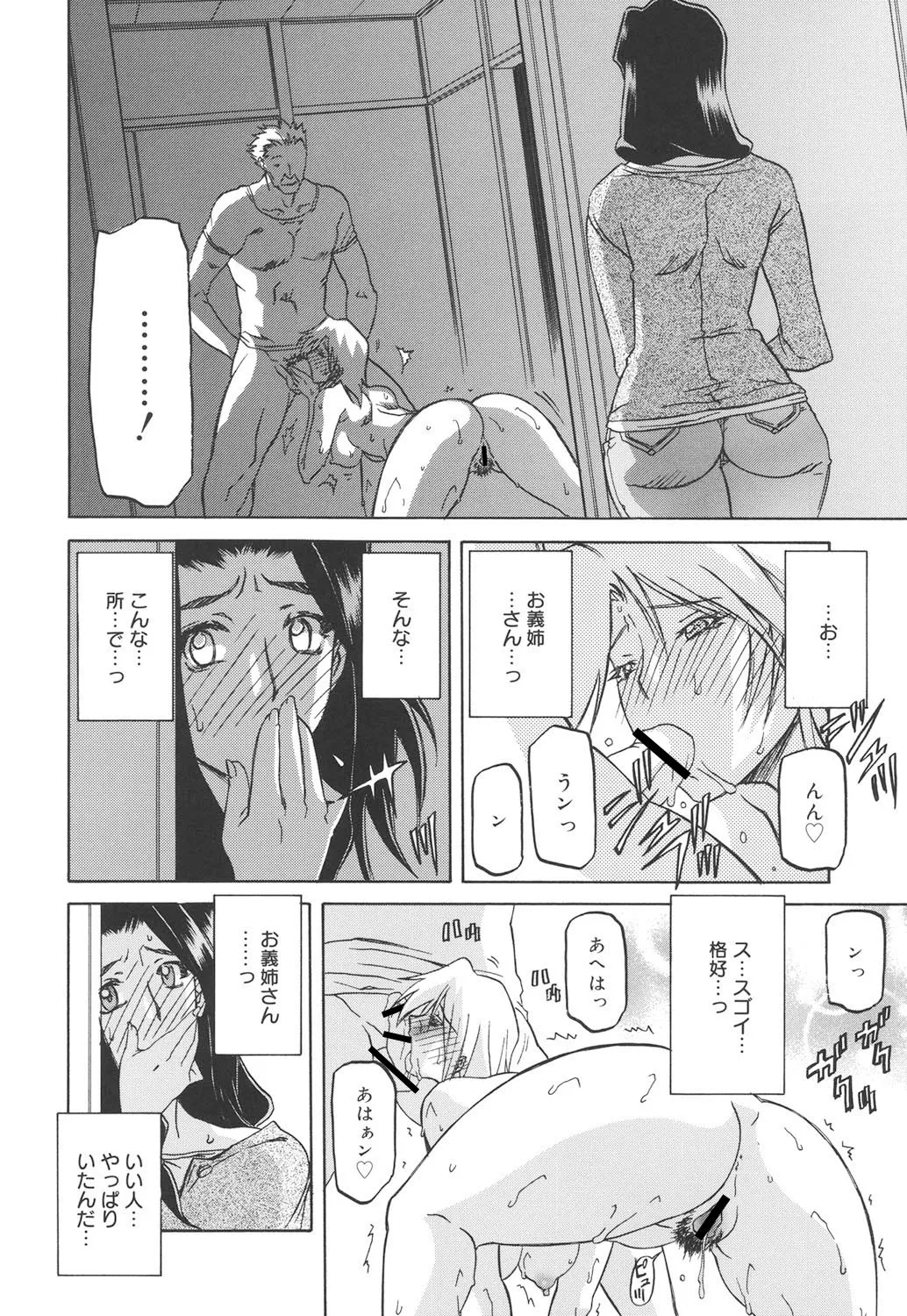 沙雪の里 19ページ