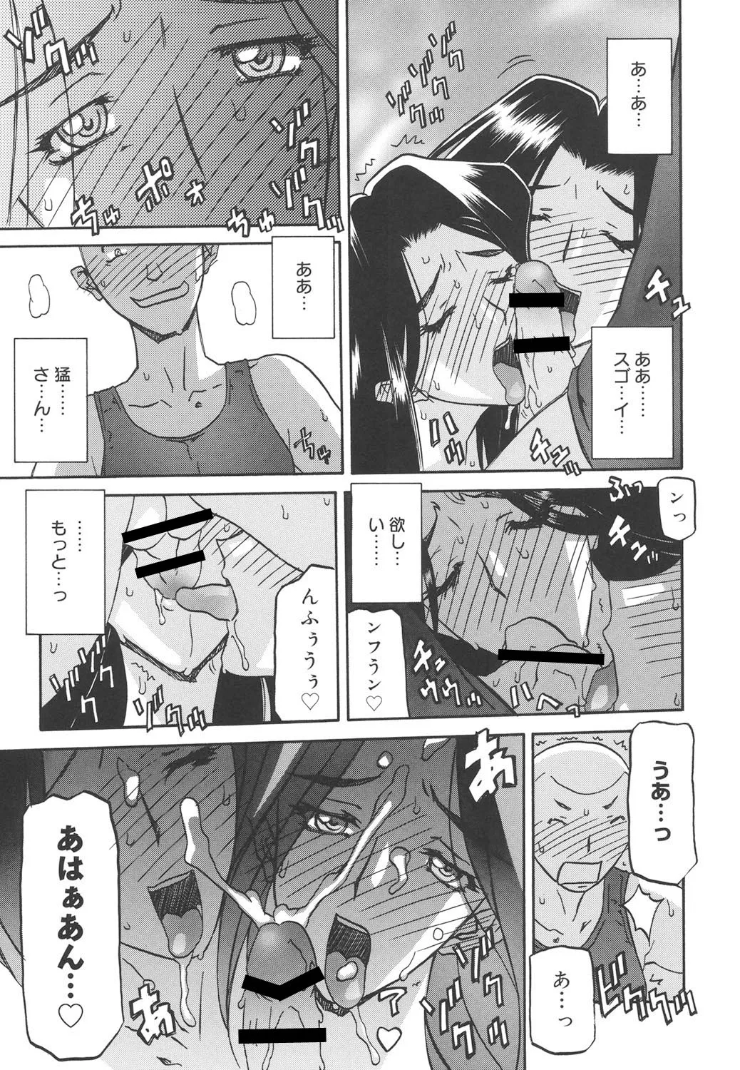 沙雪の里 192ページ
