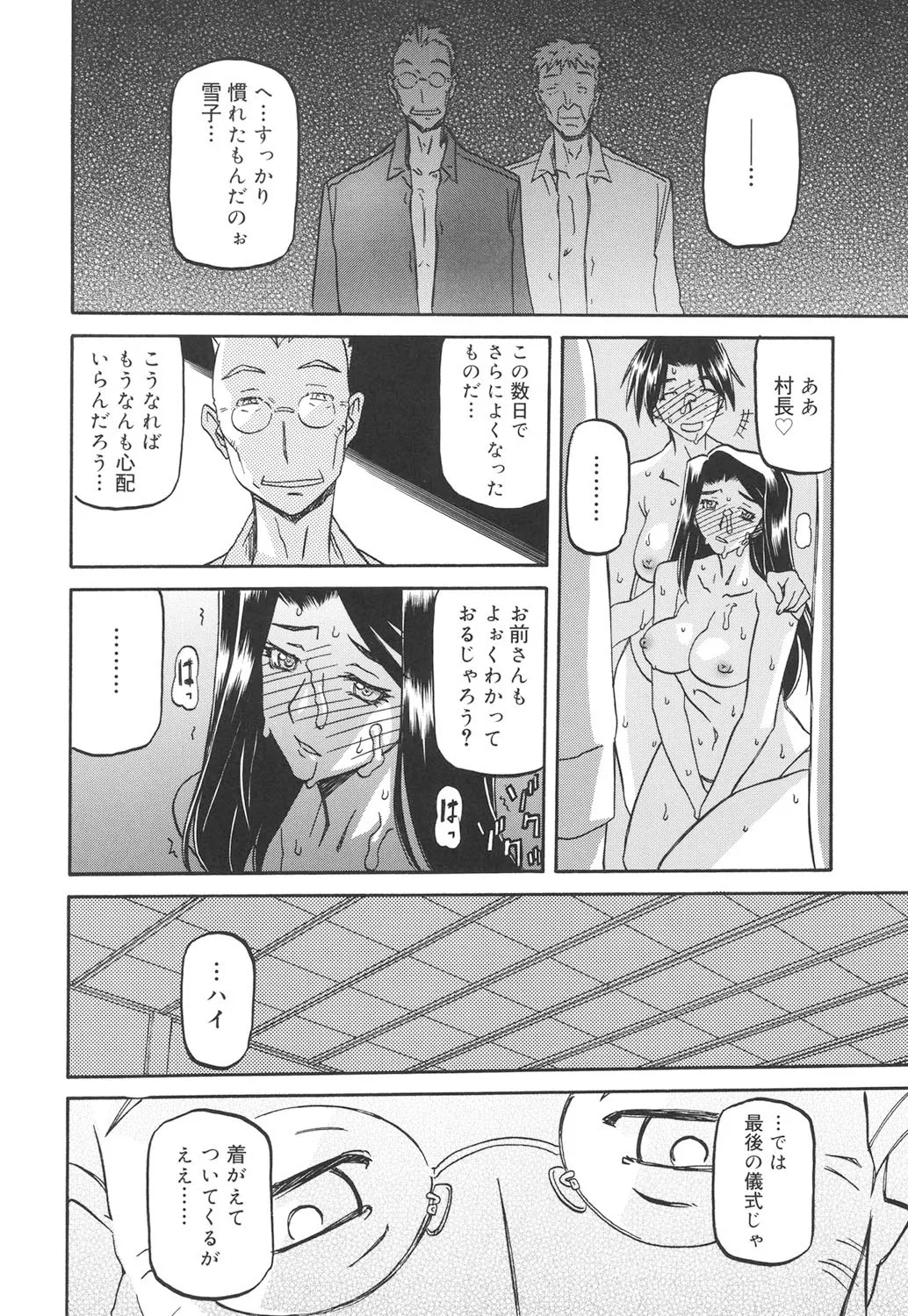 沙雪の里 193ページ