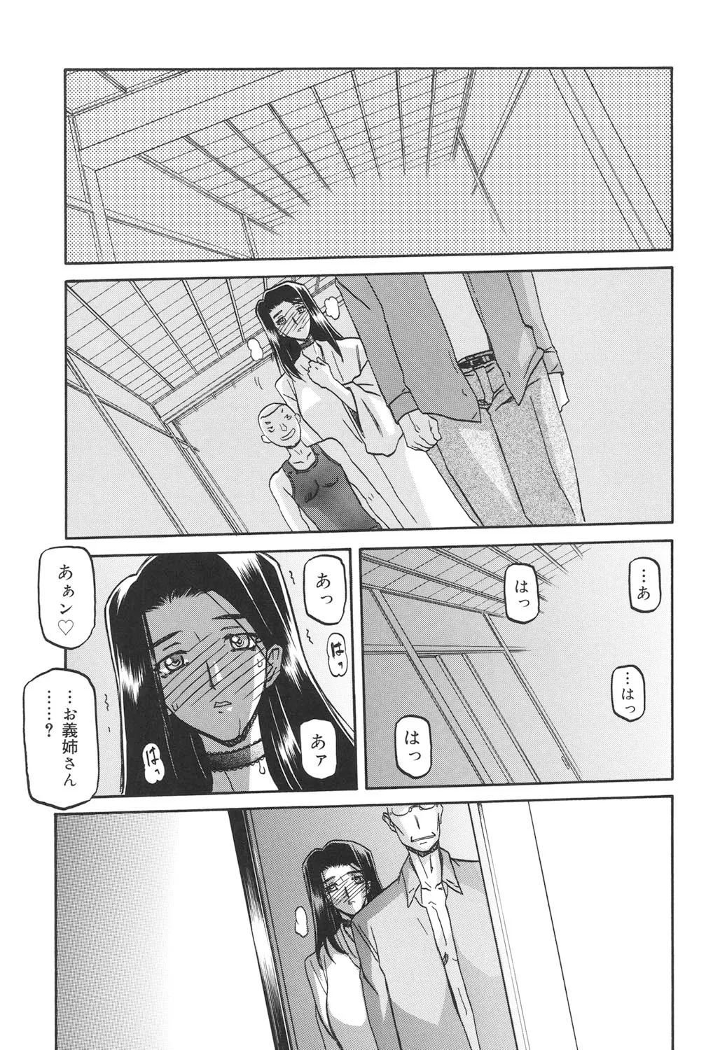 沙雪の里 194ページ