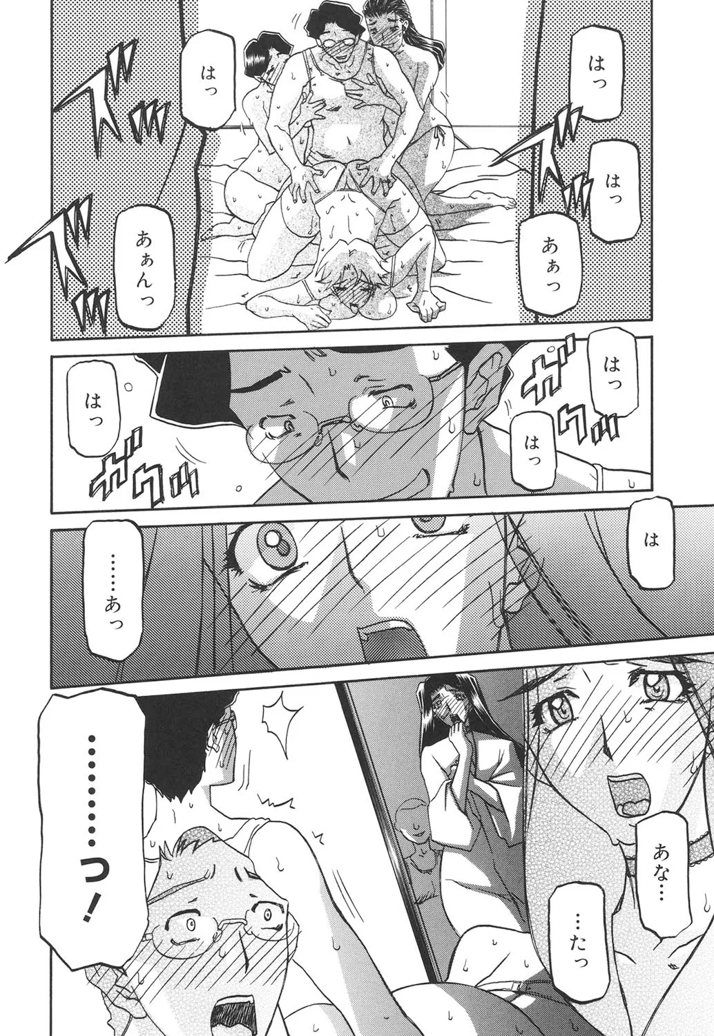 沙雪の里 195ページ