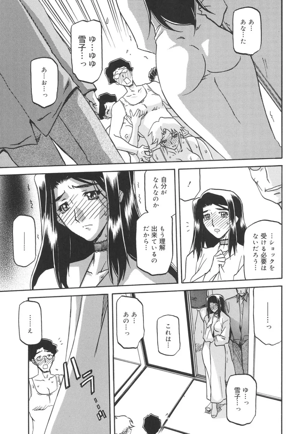 沙雪の里 196ページ