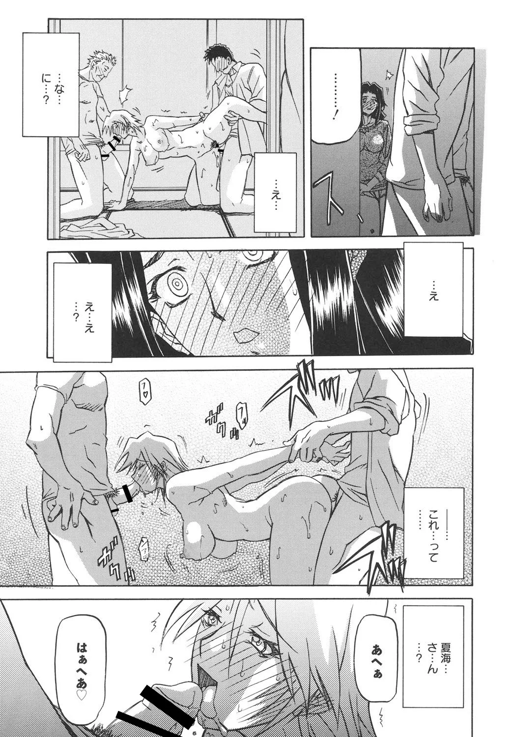 沙雪の里 20ページ