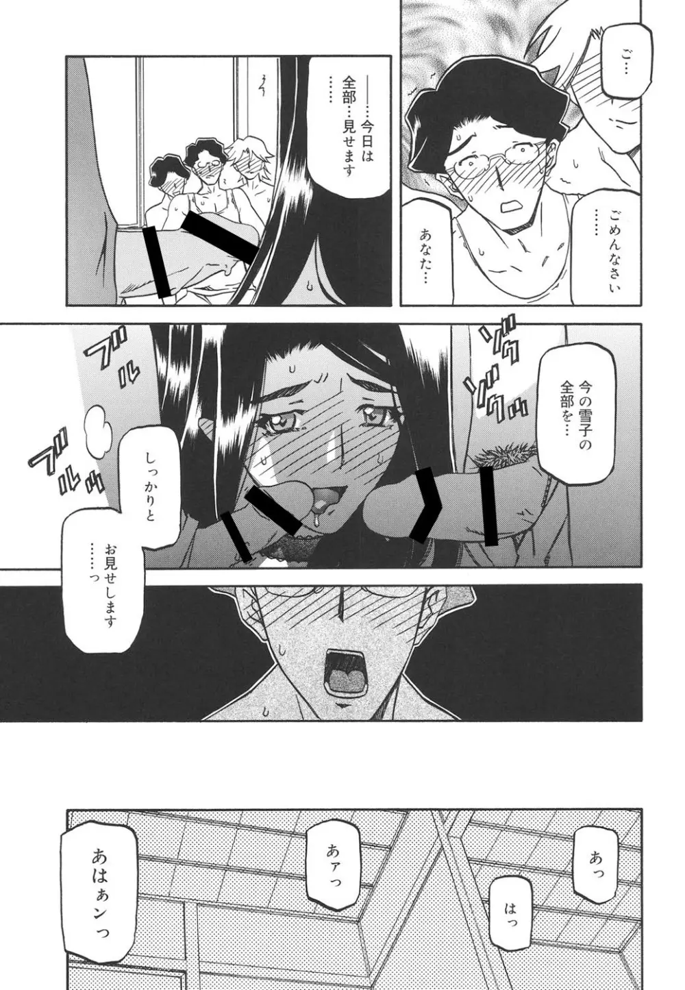 沙雪の里 200ページ