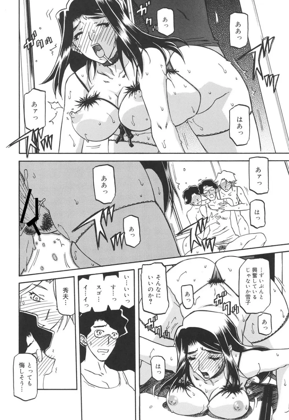 沙雪の里 201ページ