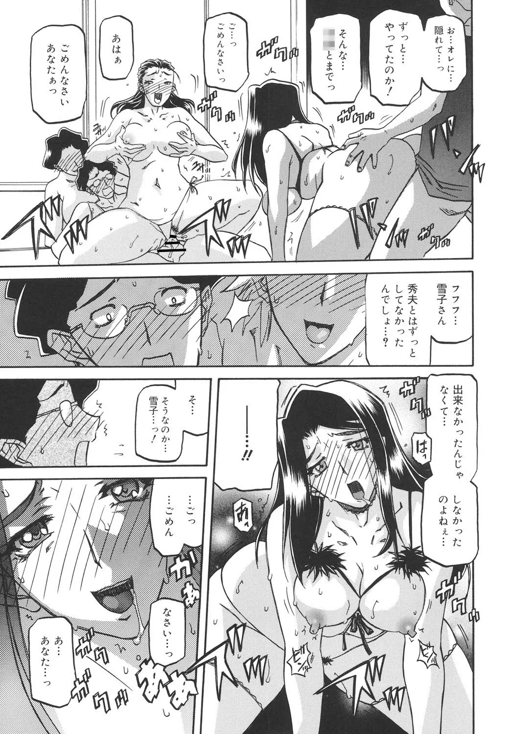 沙雪の里 204ページ