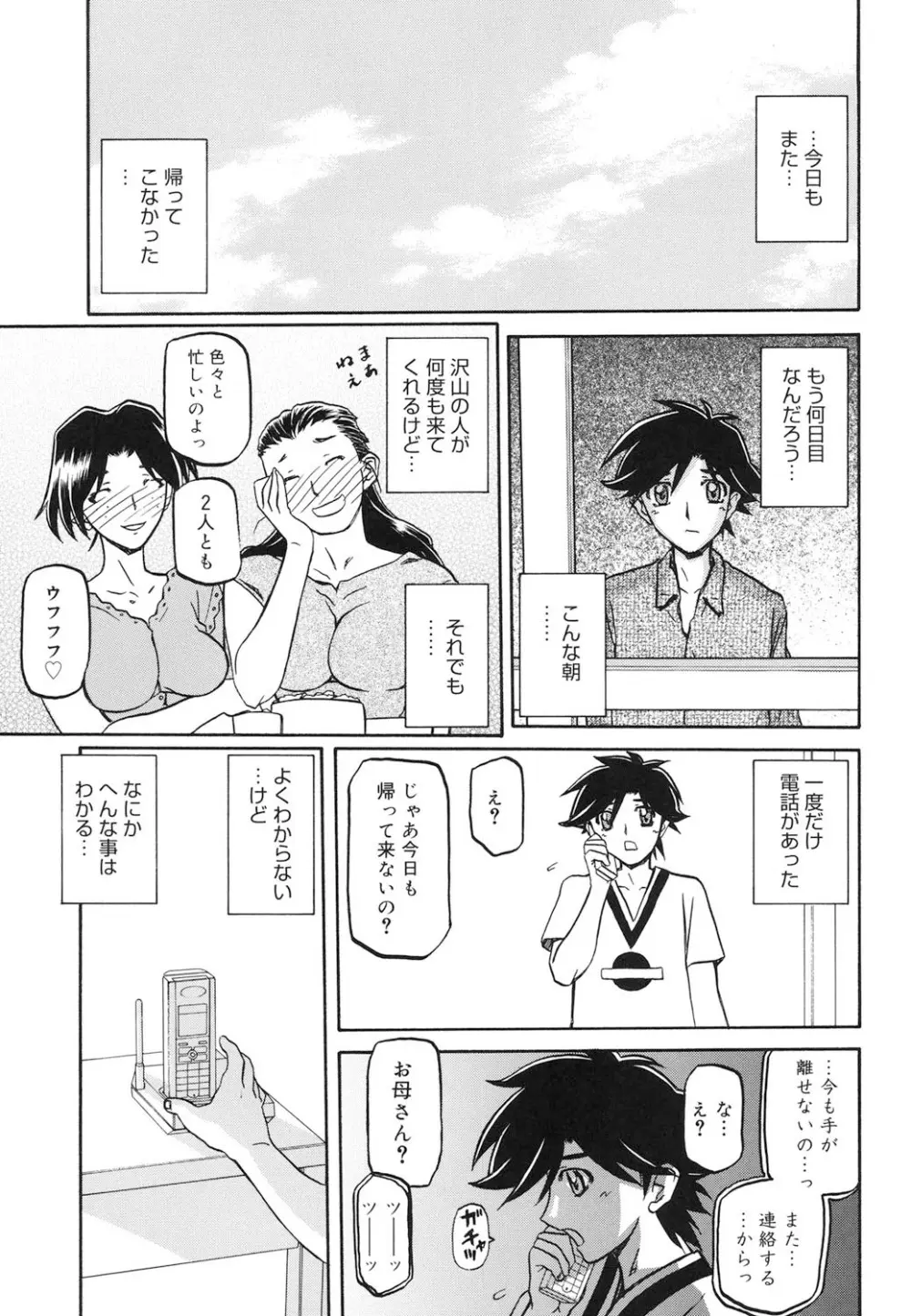 沙雪の里 212ページ
