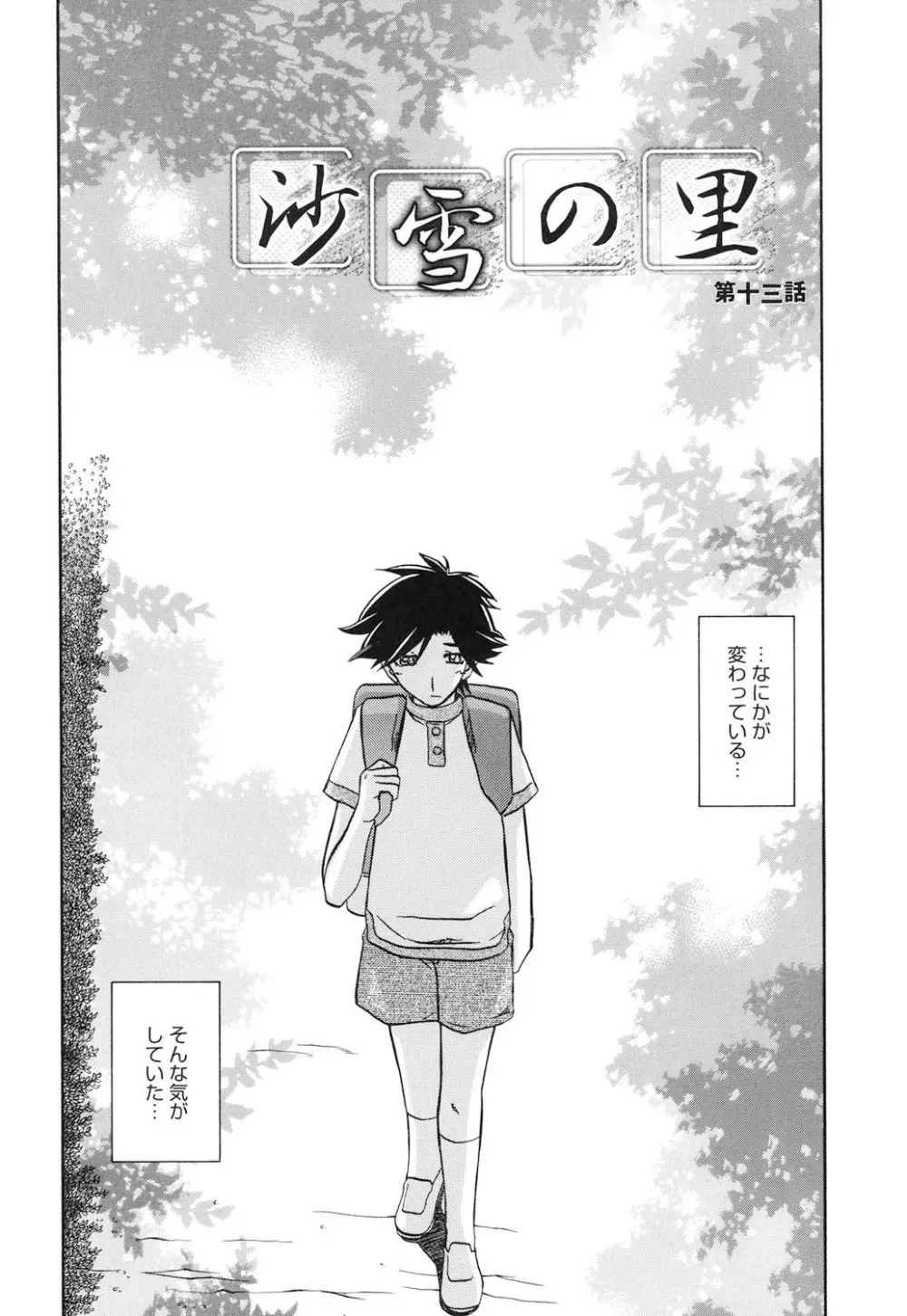 沙雪の里 213ページ