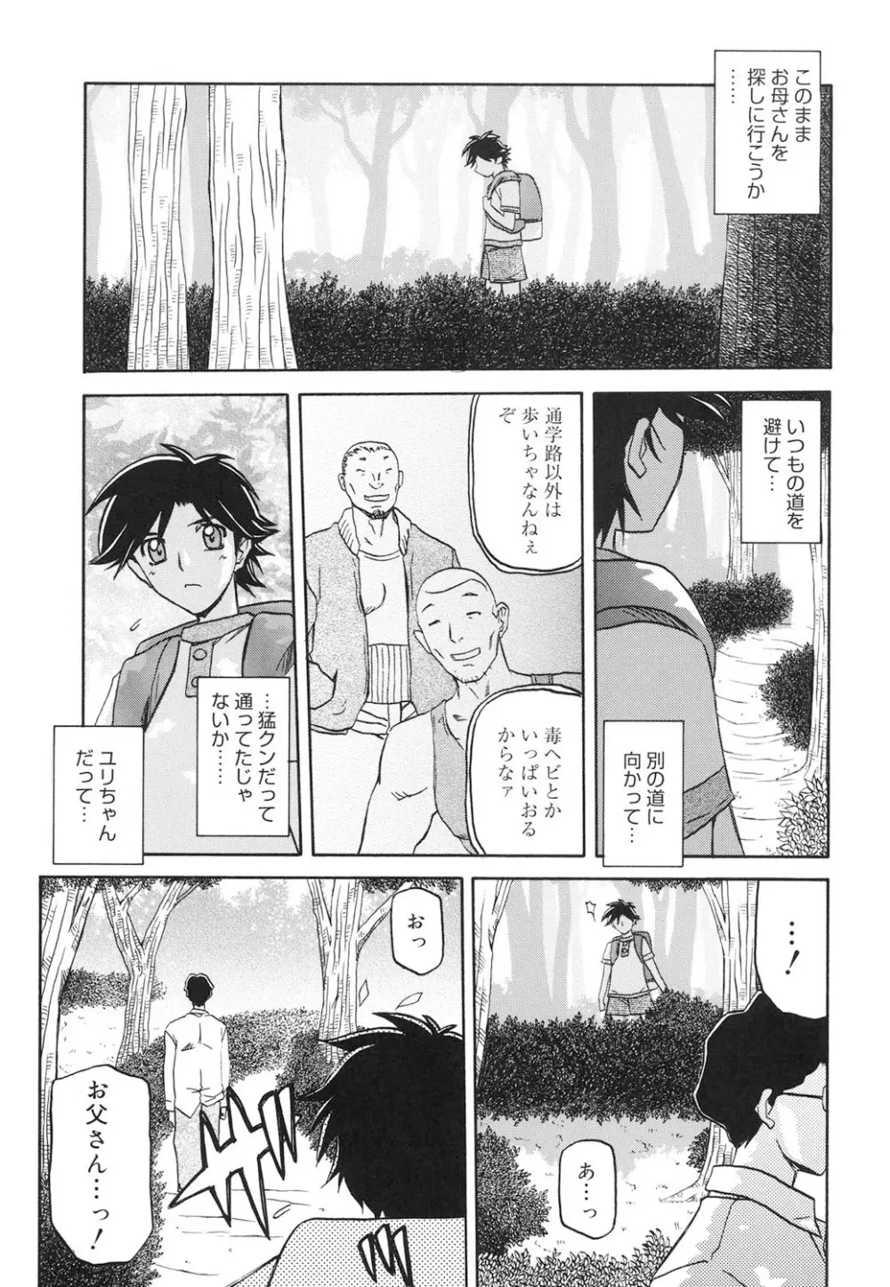 沙雪の里 214ページ