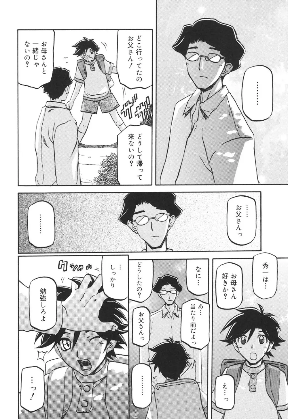沙雪の里 215ページ