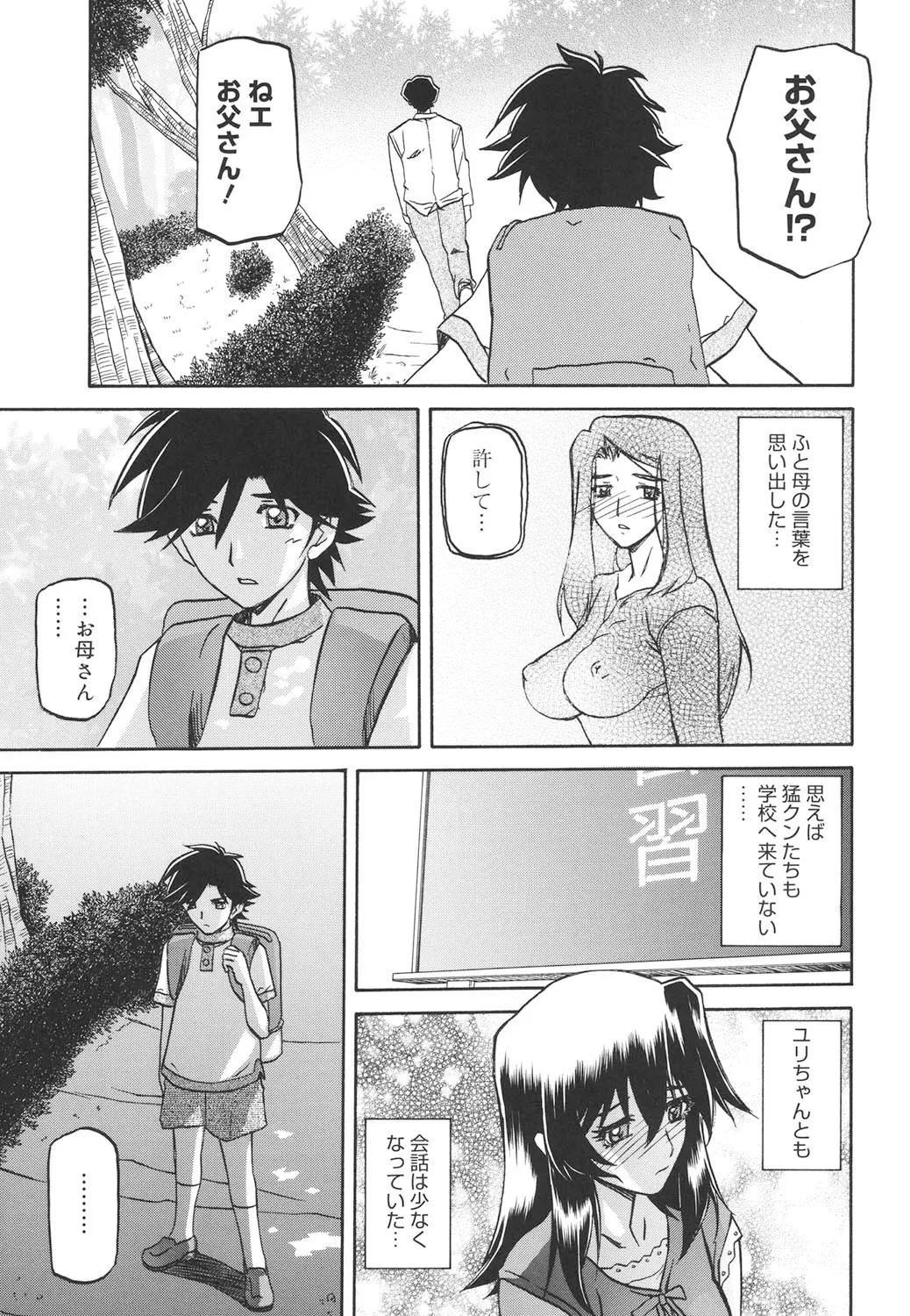 沙雪の里 216ページ