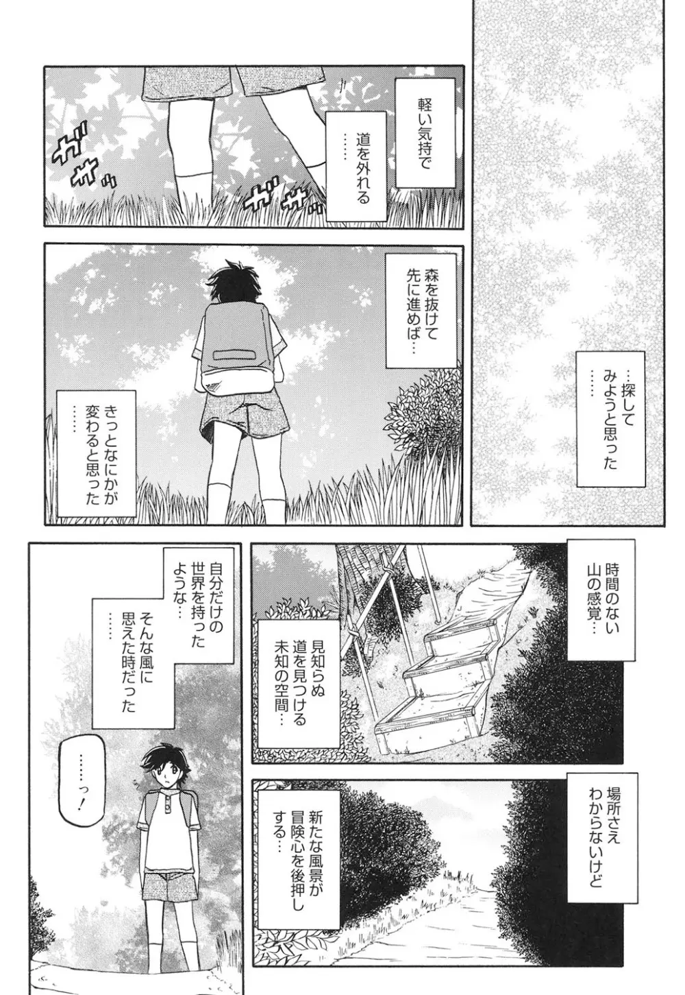 沙雪の里 217ページ
