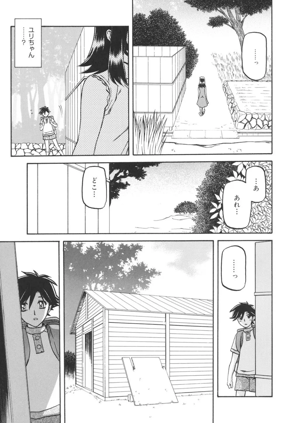 沙雪の里 218ページ