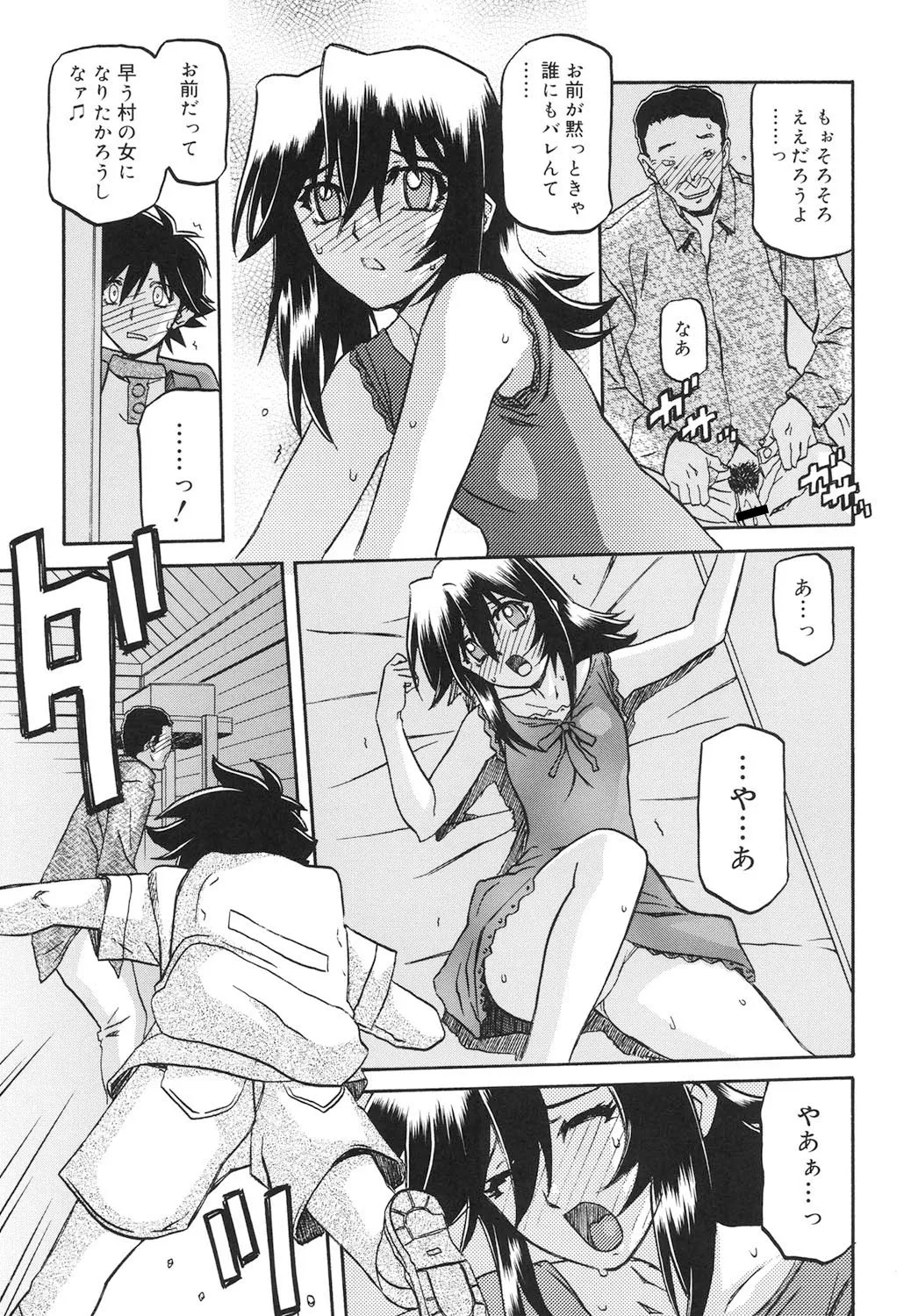 沙雪の里 220ページ