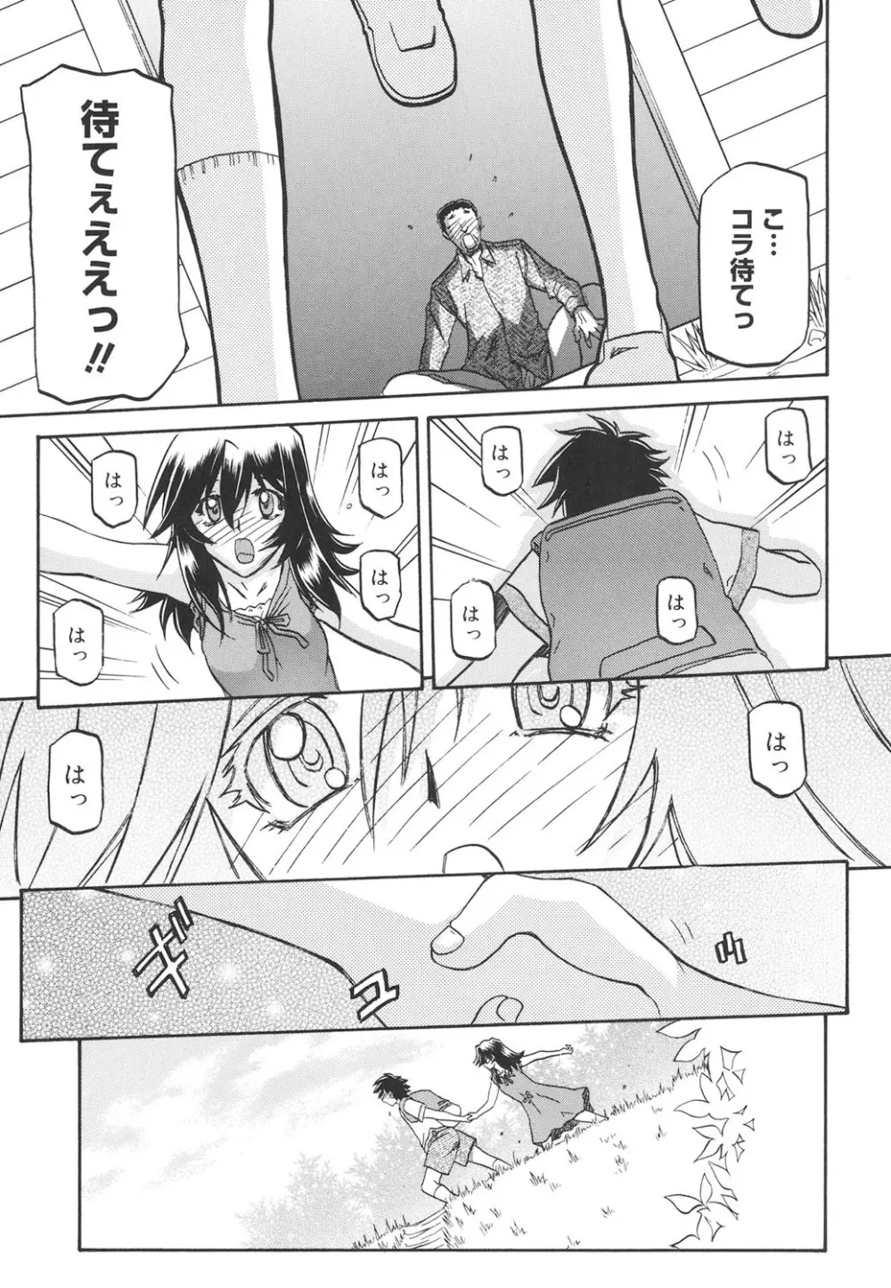 沙雪の里 222ページ