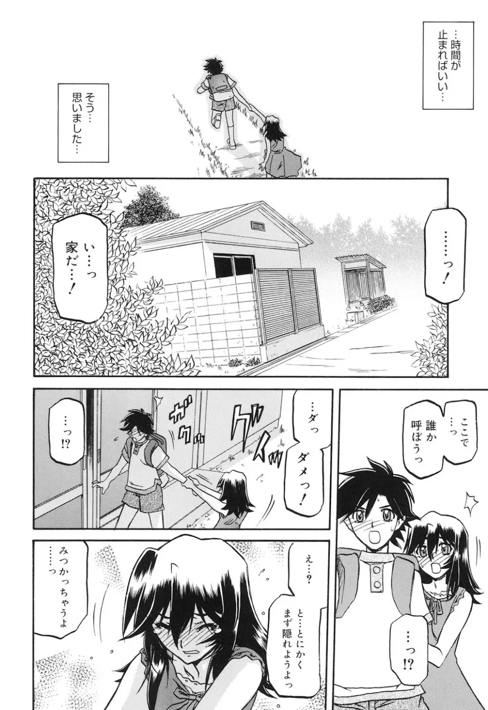 沙雪の里 223ページ