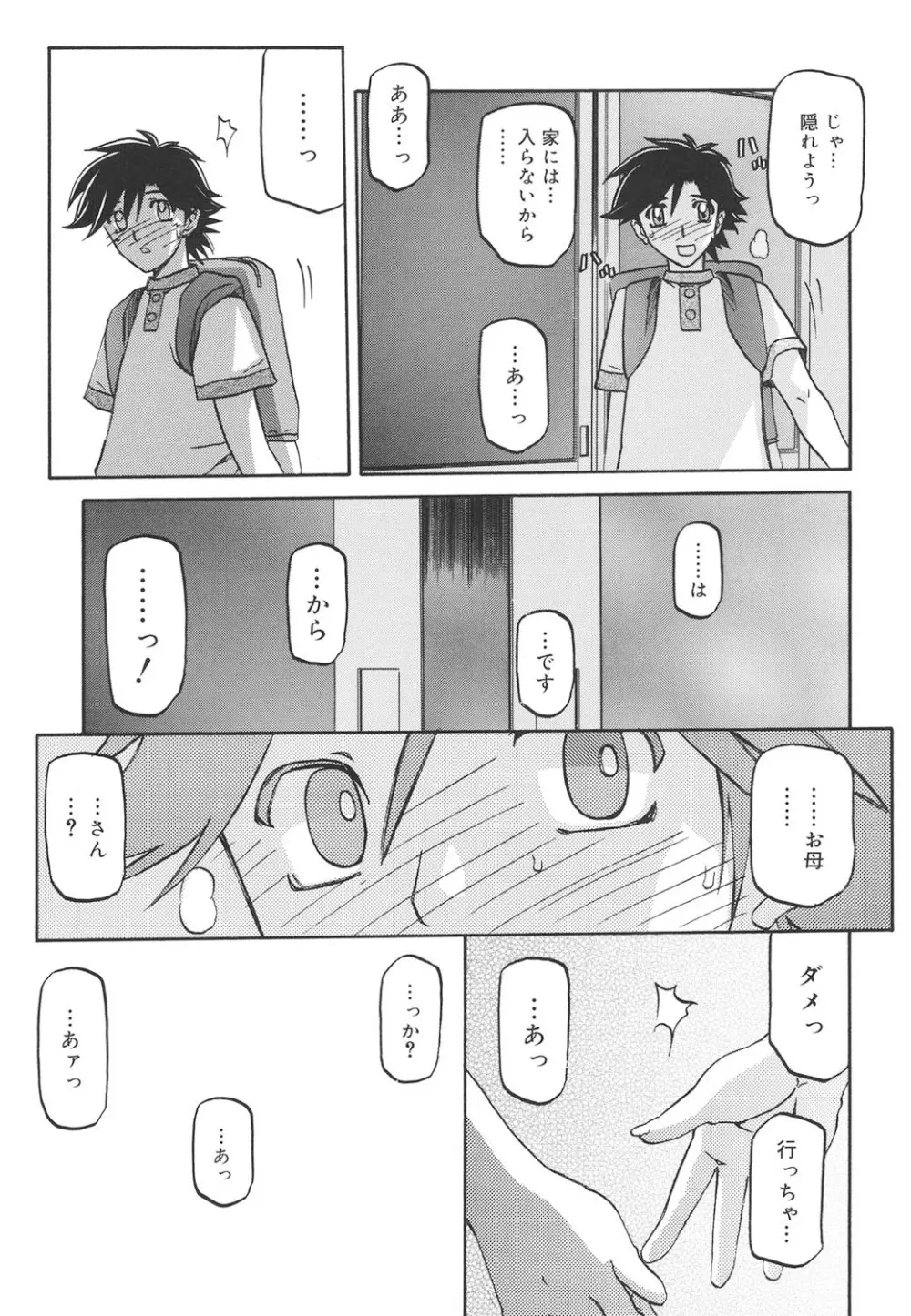 沙雪の里 224ページ