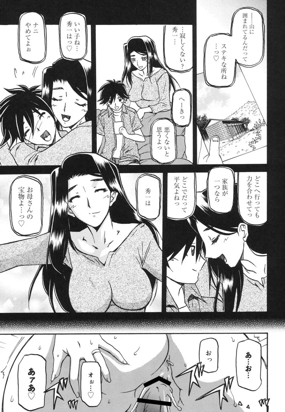沙雪の里 236ページ