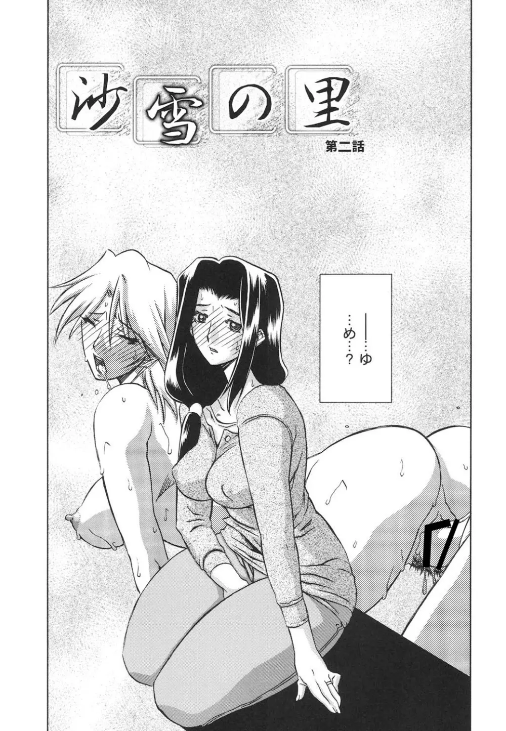 沙雪の里 24ページ