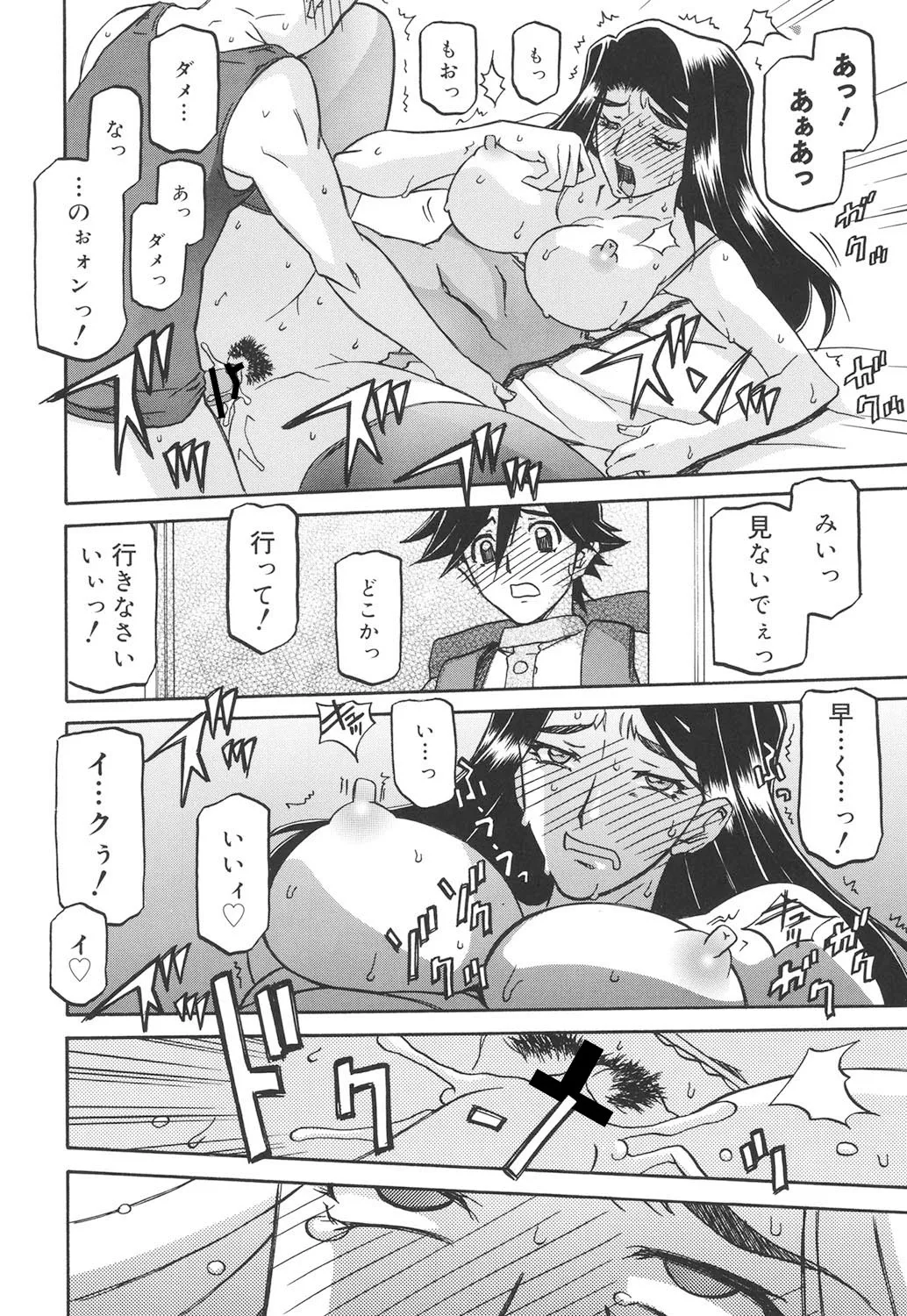 沙雪の里 241ページ