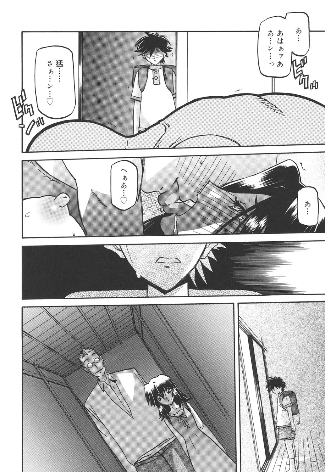 沙雪の里 243ページ