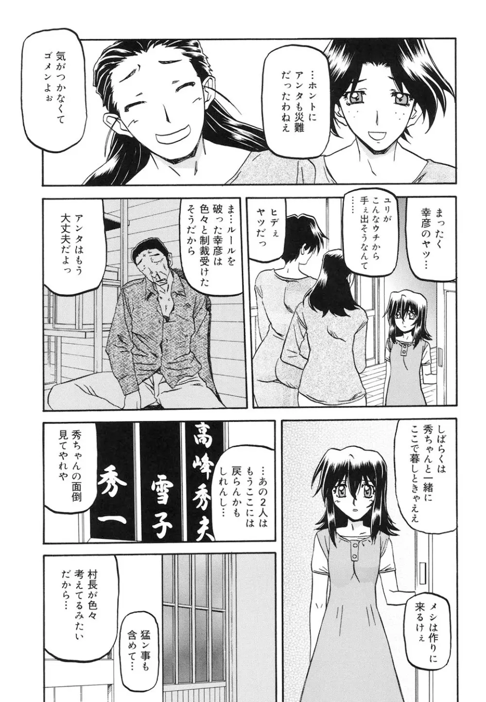 沙雪の里 244ページ