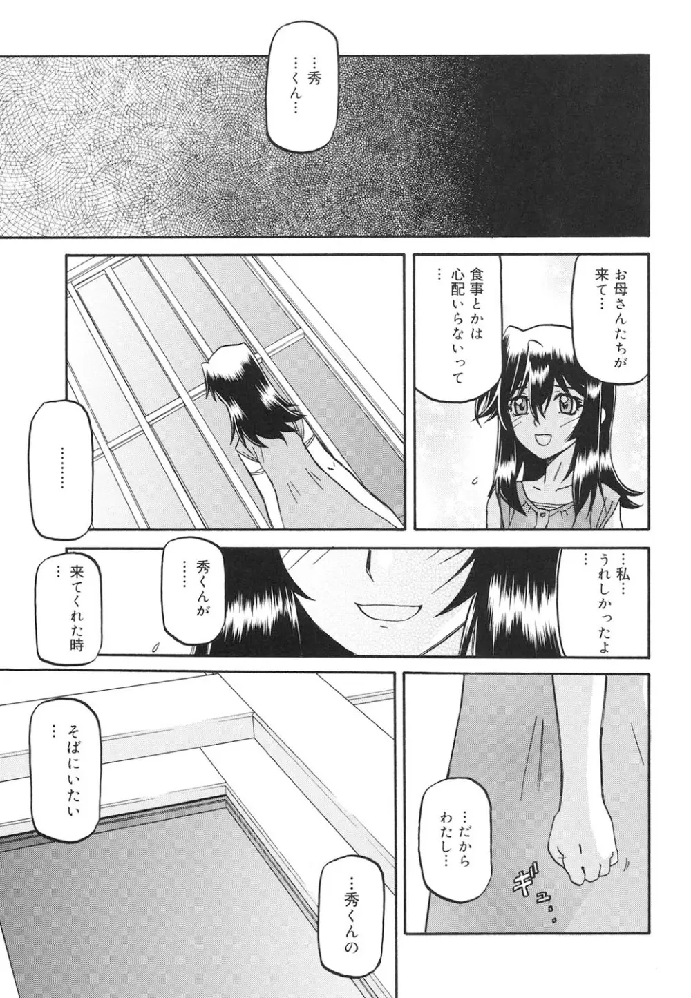 沙雪の里 246ページ