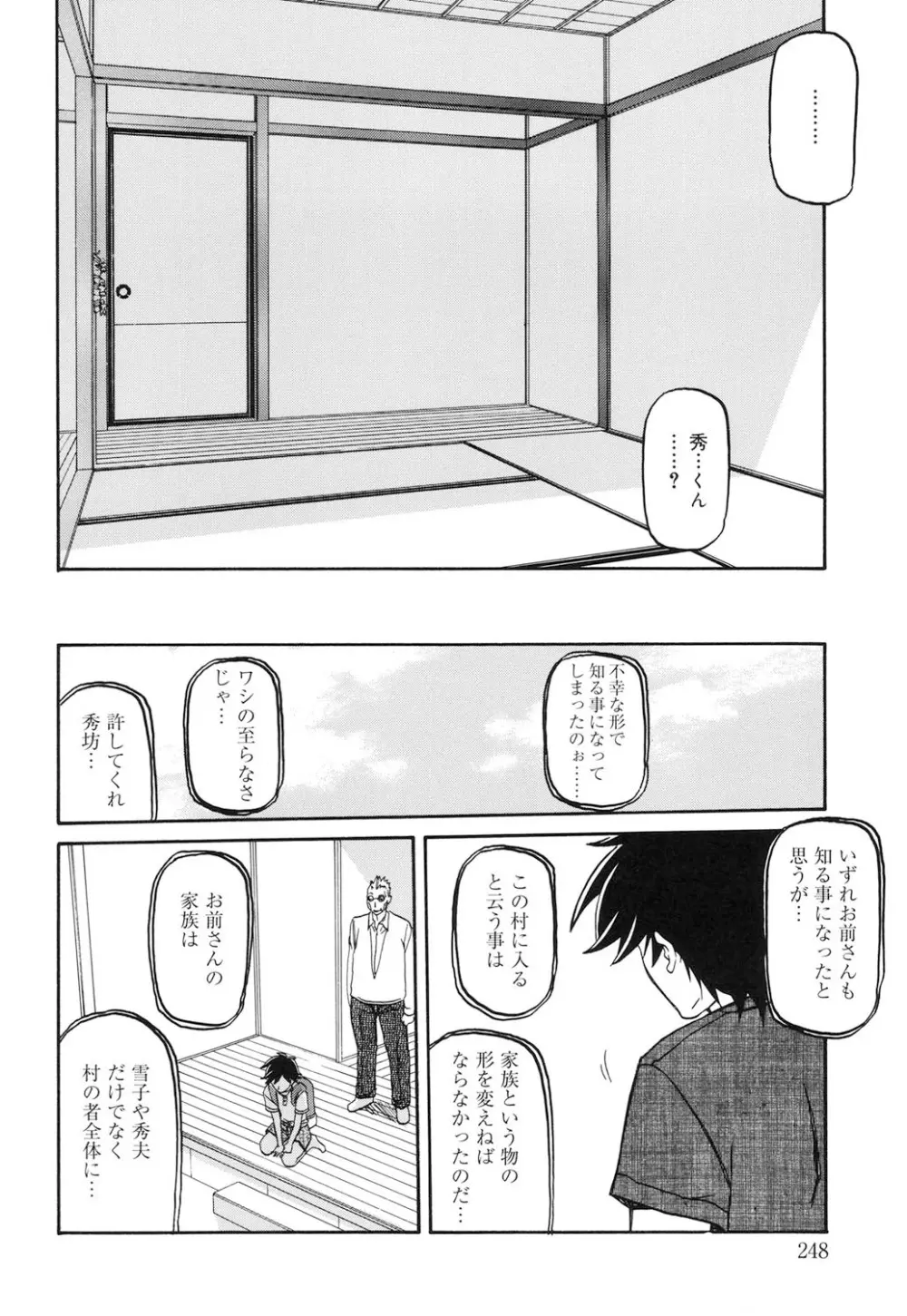 沙雪の里 247ページ