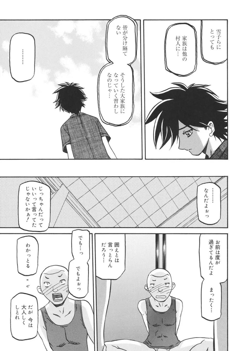 沙雪の里 248ページ